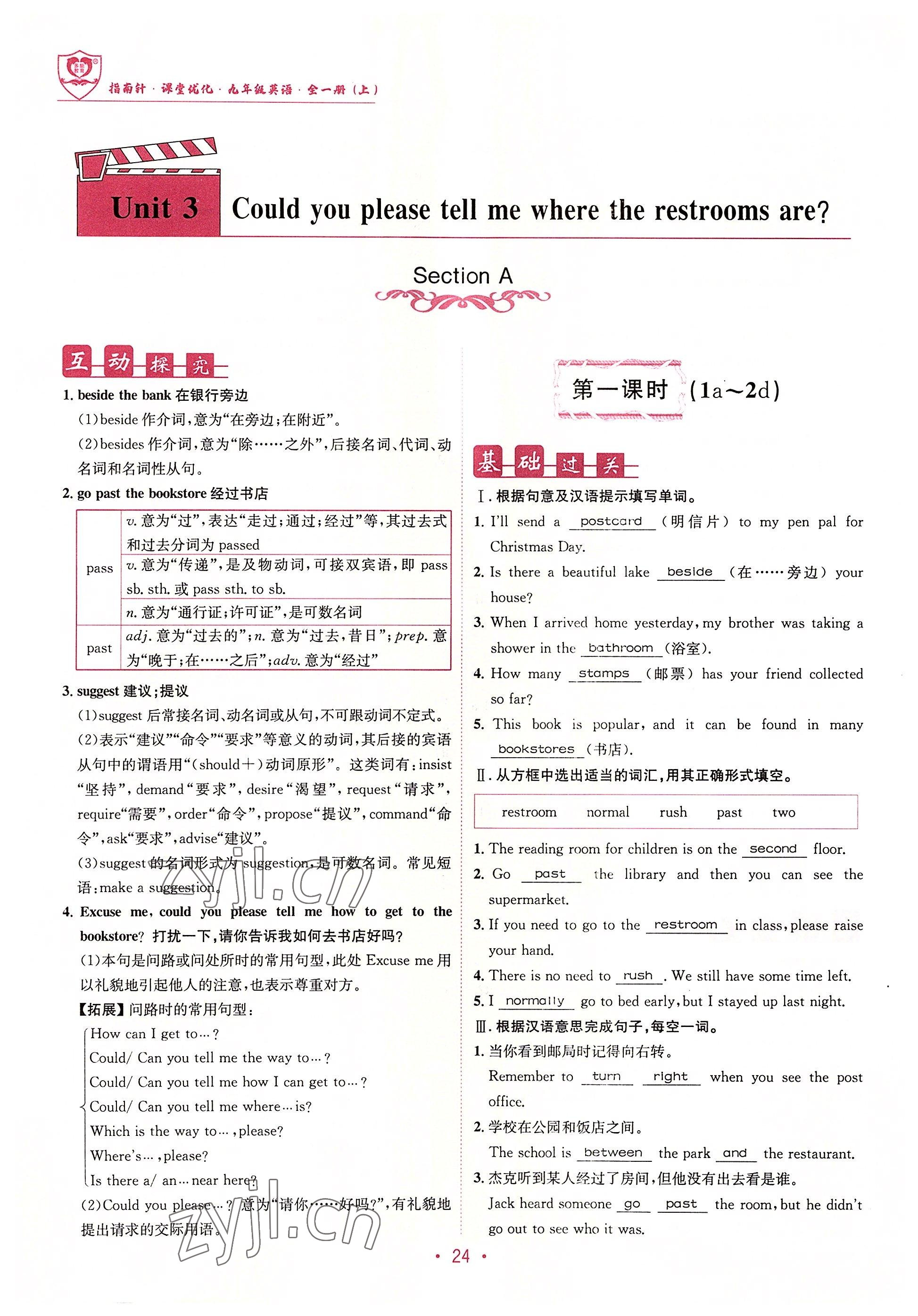 2022年指南針導(dǎo)學(xué)探究九年級英語上冊人教版 參考答案第24頁