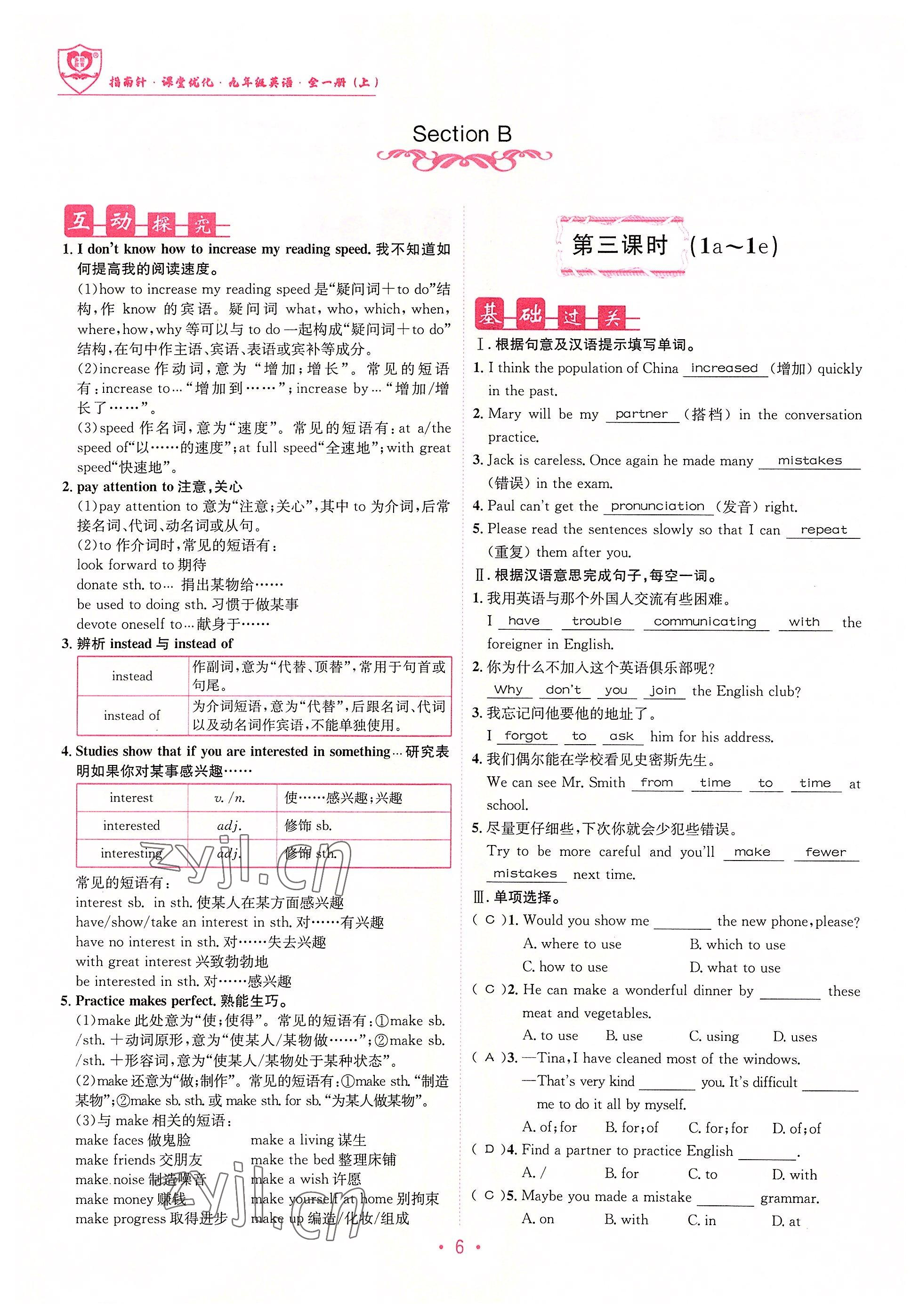 2022年指南針導(dǎo)學(xué)探究九年級英語上冊人教版 參考答案第6頁