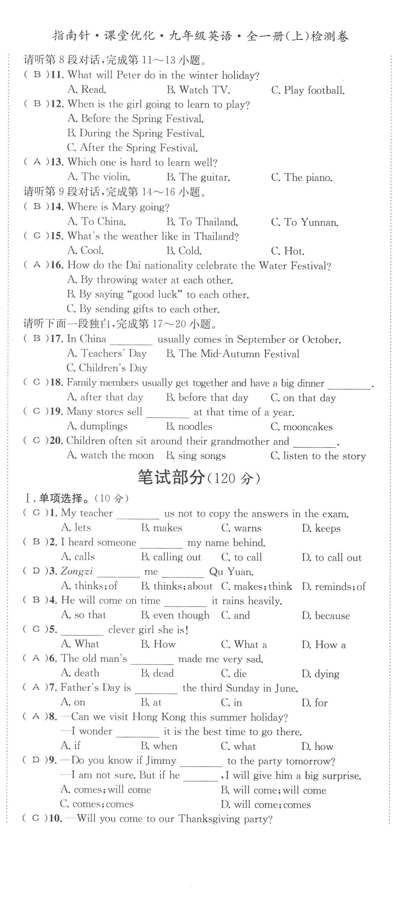 2022年指南針導(dǎo)學(xué)探究九年級(jí)英語(yǔ)上冊(cè)人教版 第8頁(yè)