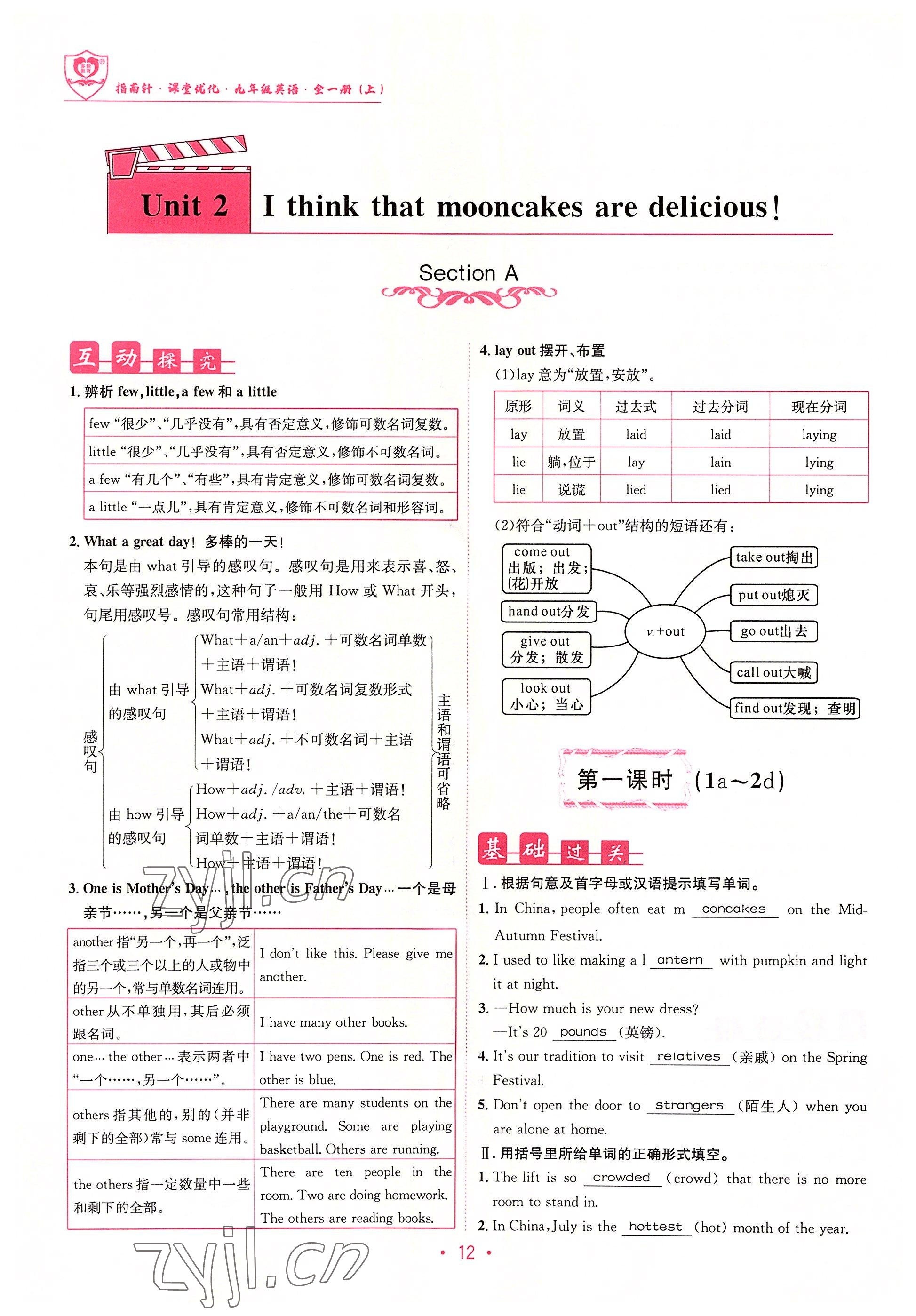 2022年指南针导学探究九年级英语上册人教版 参考答案第12页