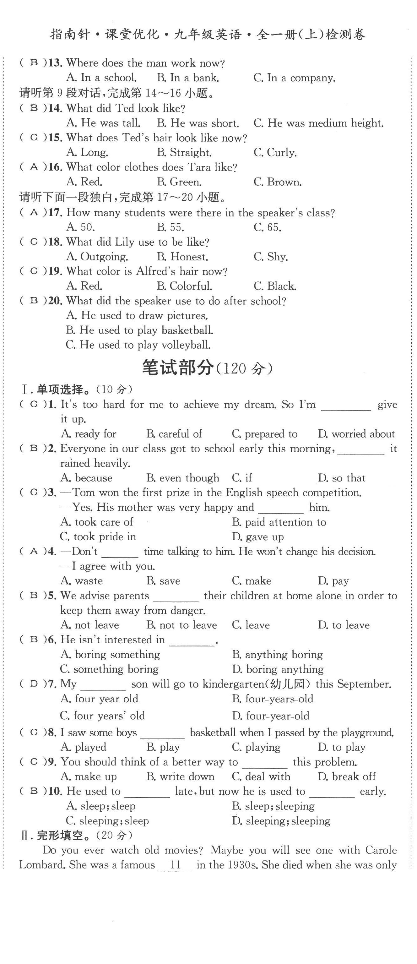 2022年指南针导学探究九年级英语上册人教版 第20页