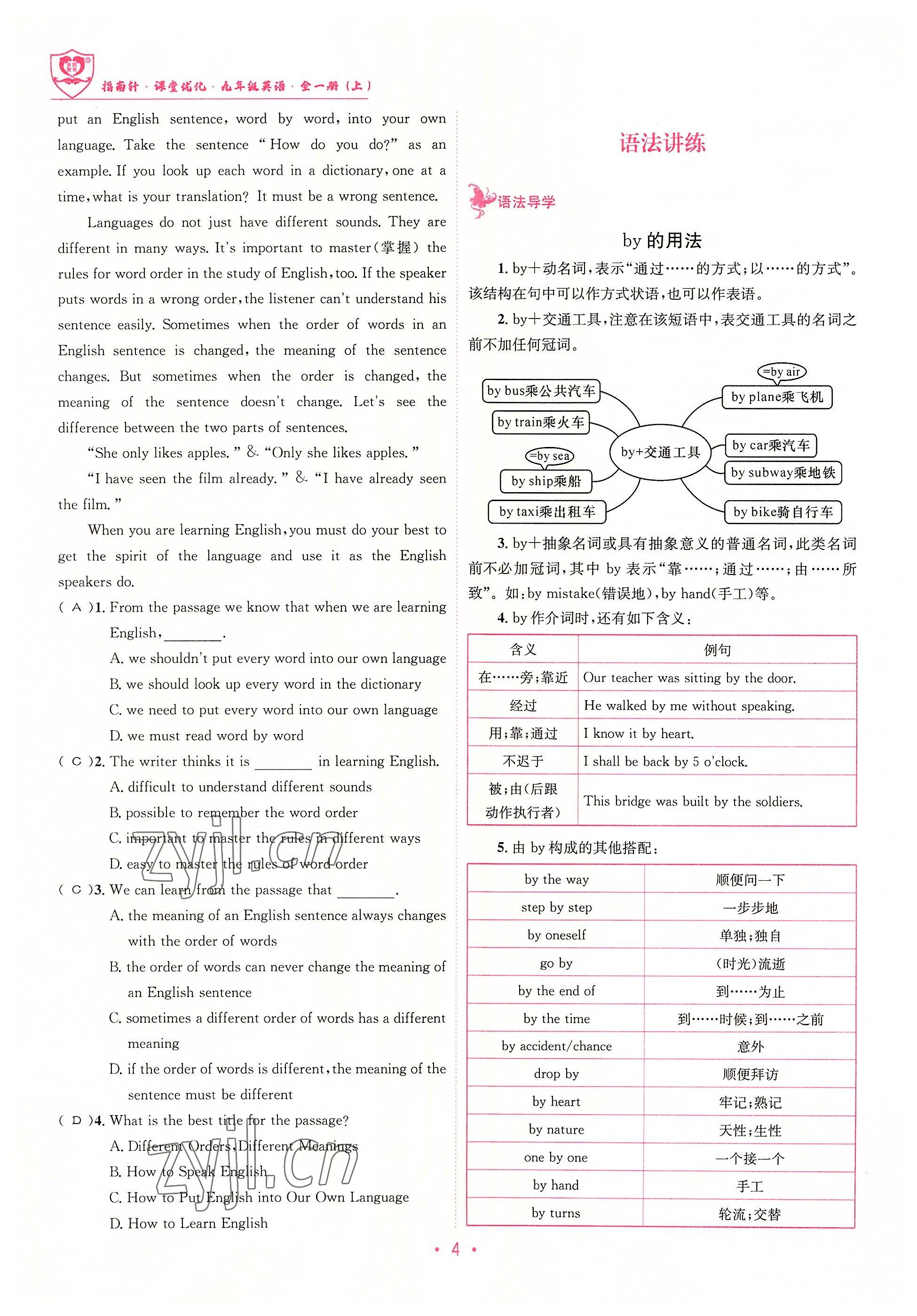 2022年指南針導(dǎo)學(xué)探究九年級(jí)英語(yǔ)上冊(cè)人教版 參考答案第4頁(yè)