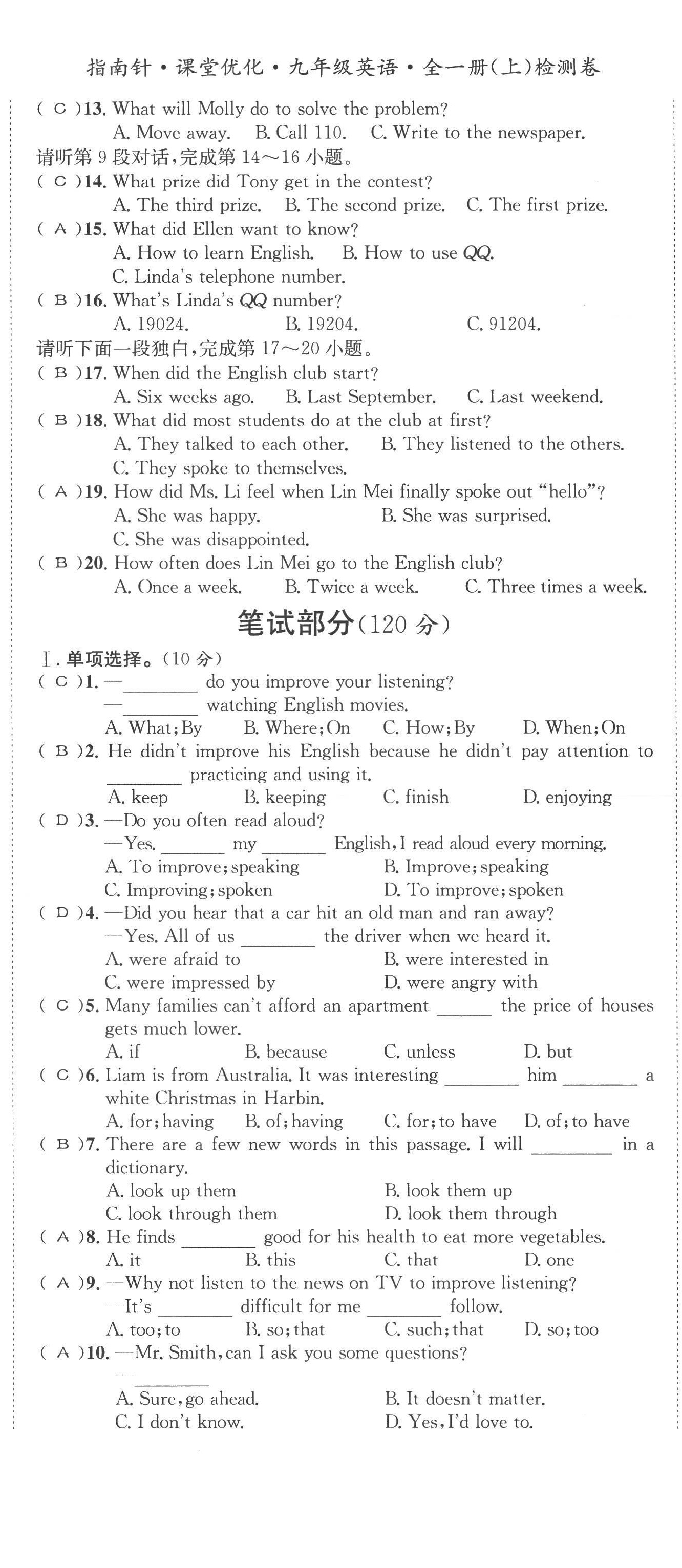 2022年指南针导学探究九年级英语上册人教版 第2页