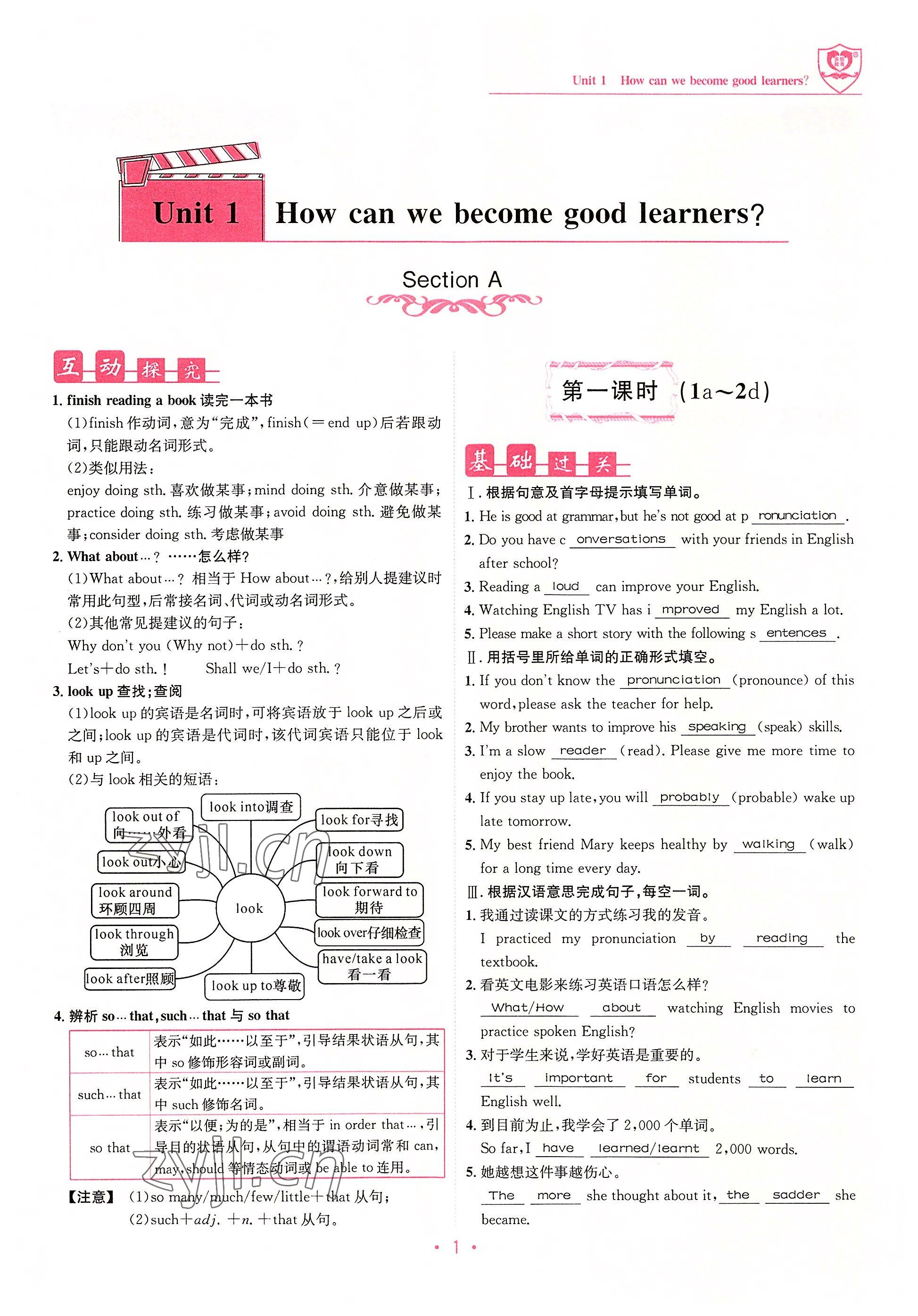 2022年指南針導(dǎo)學(xué)探究九年級(jí)英語(yǔ)上冊(cè)人教版 參考答案第1頁(yè)