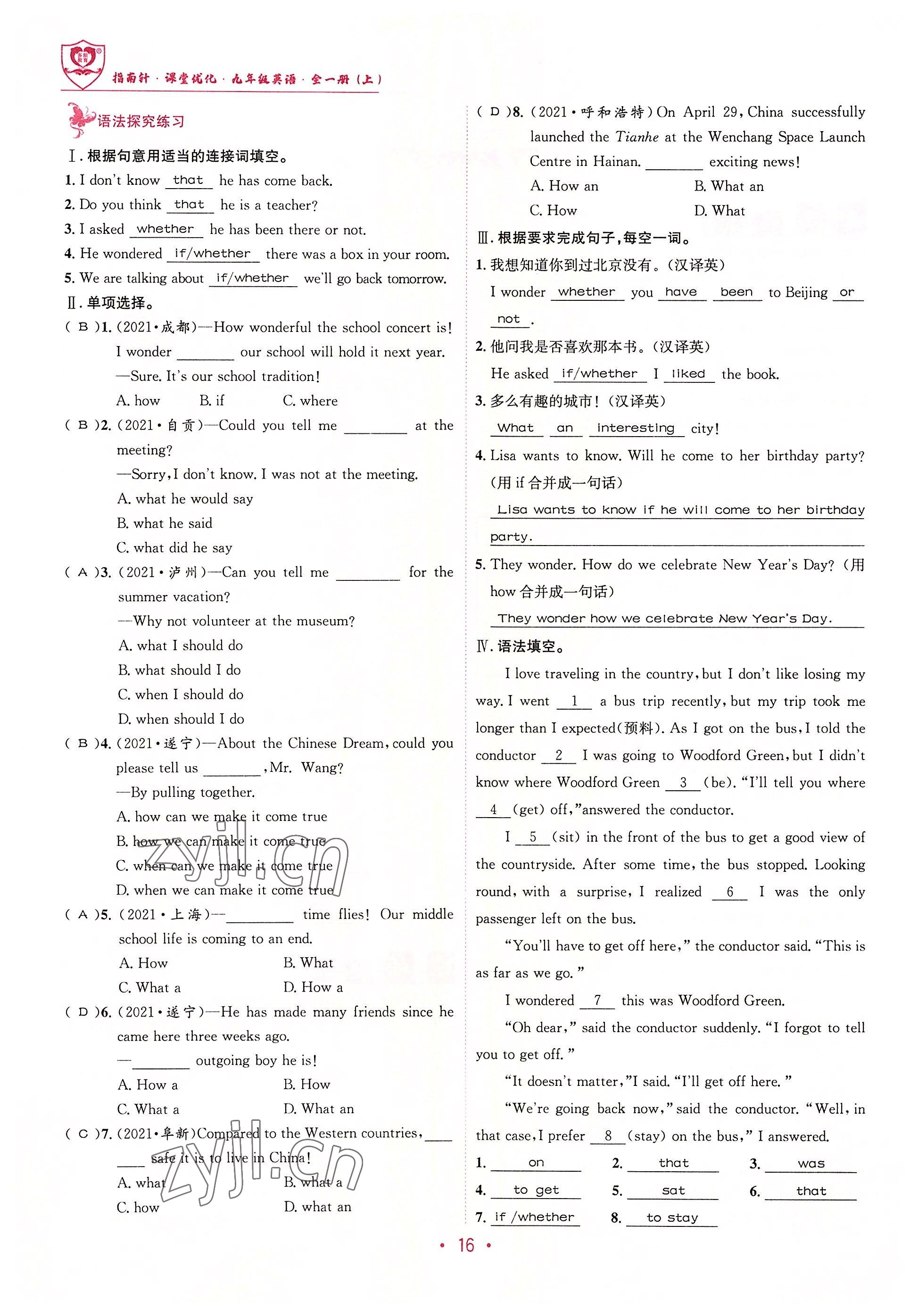 2022年指南針導(dǎo)學(xué)探究九年級(jí)英語(yǔ)上冊(cè)人教版 參考答案第16頁(yè)