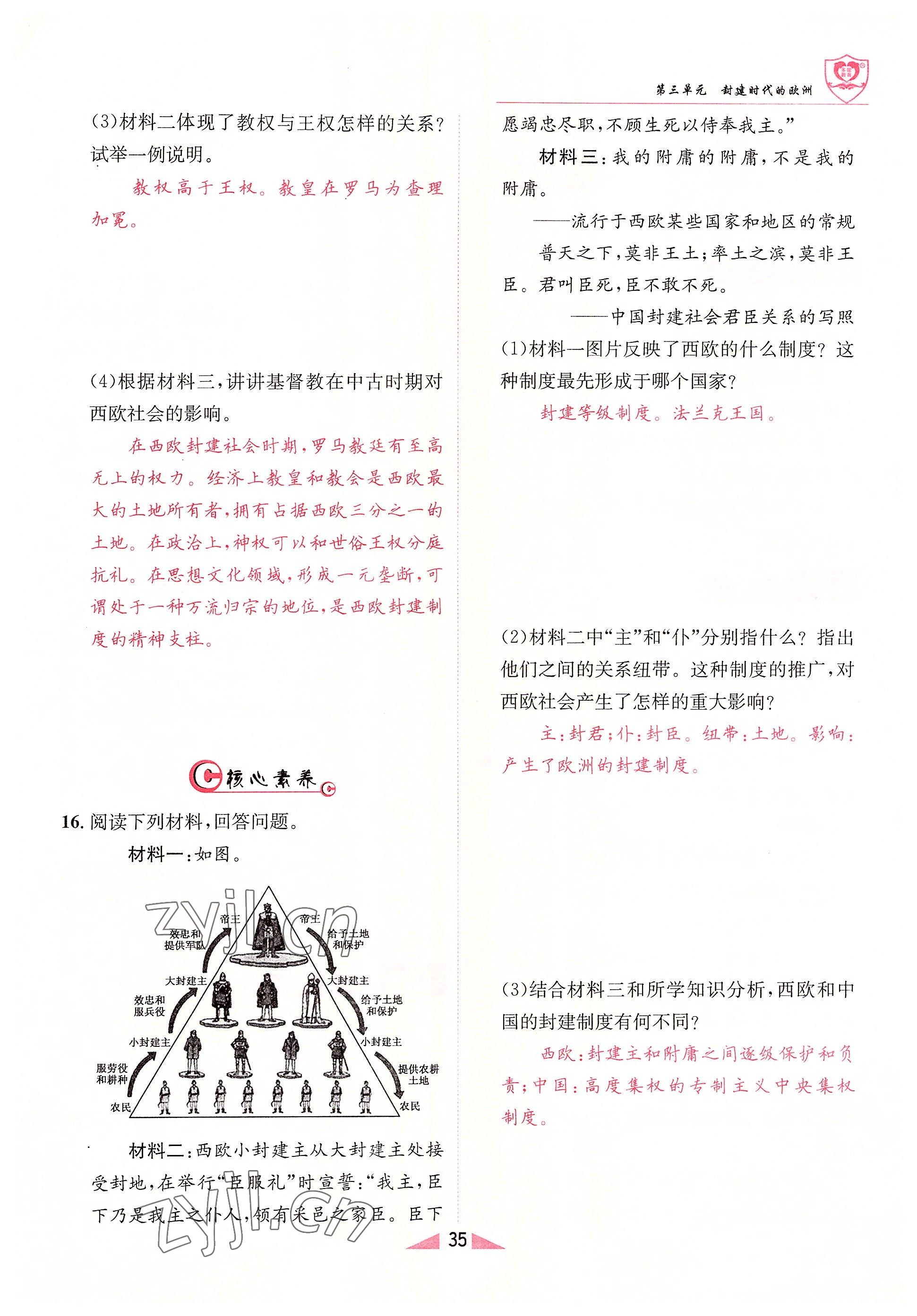 2022年指南针课堂优化九年级历史上册人教版&nbsp;参考答案第35页