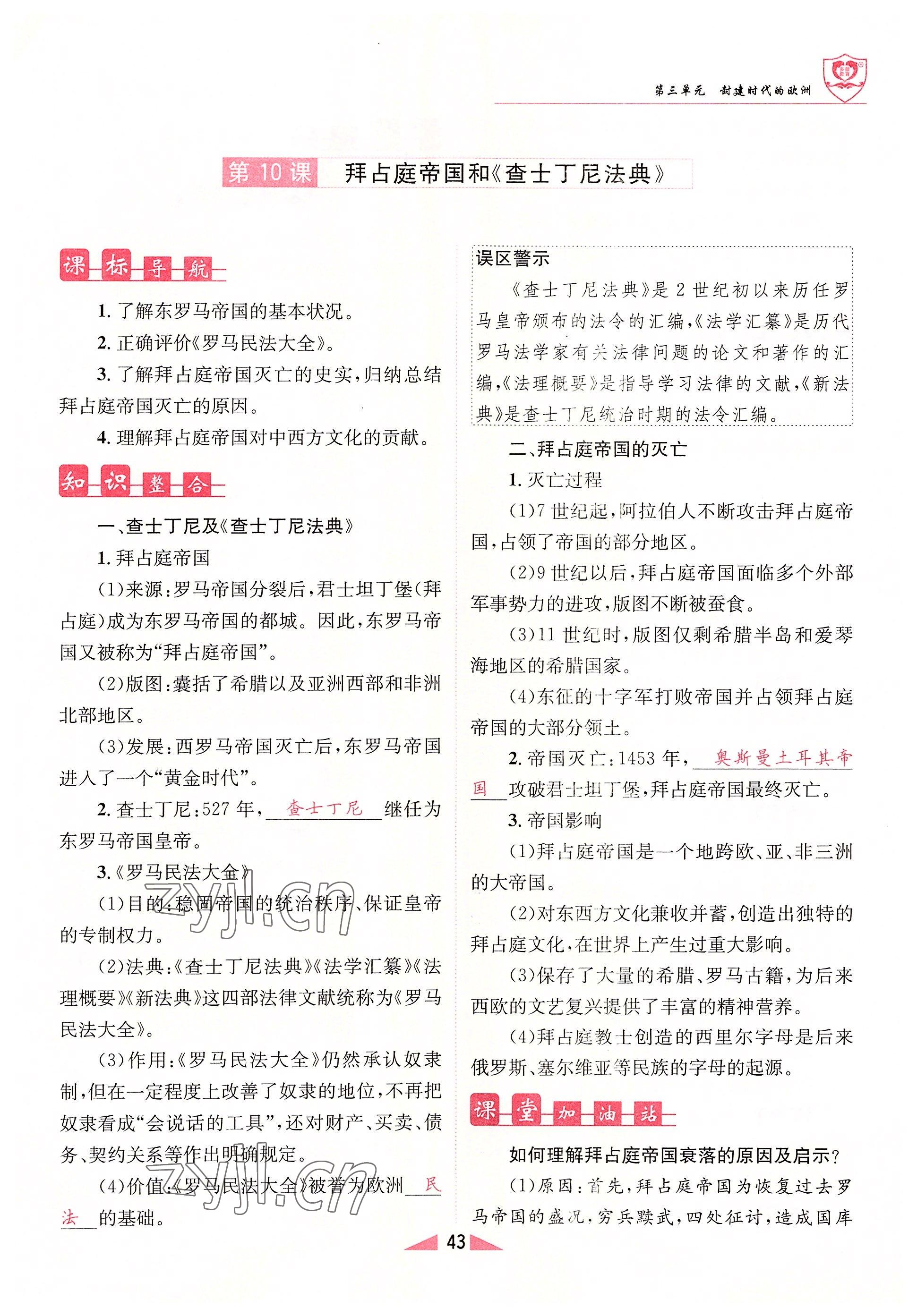 2022年指南针课堂优化九年级历史上册人教版&nbsp;参考答案第43页