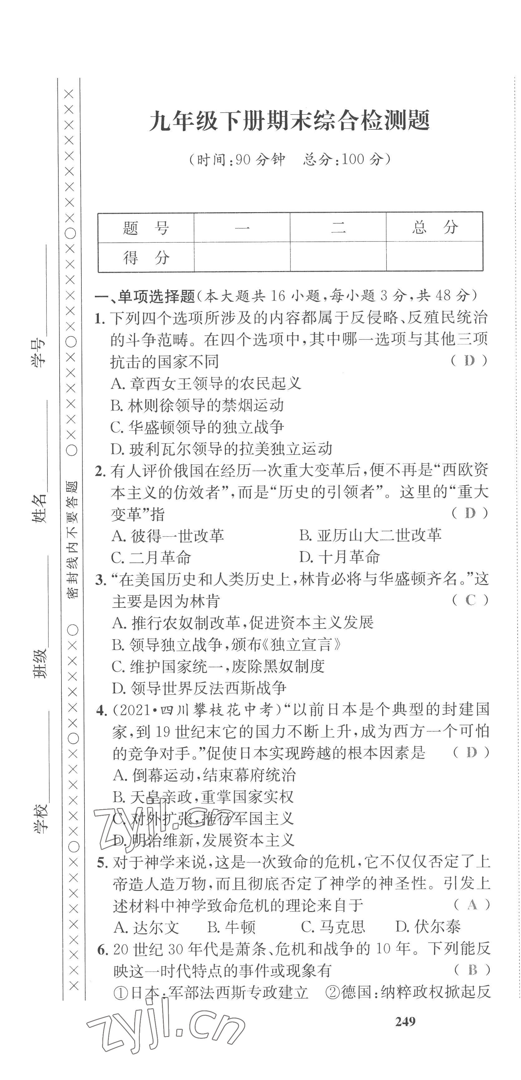 2022年指南针课堂优化九年级历史上册人教版&nbsp;第7页