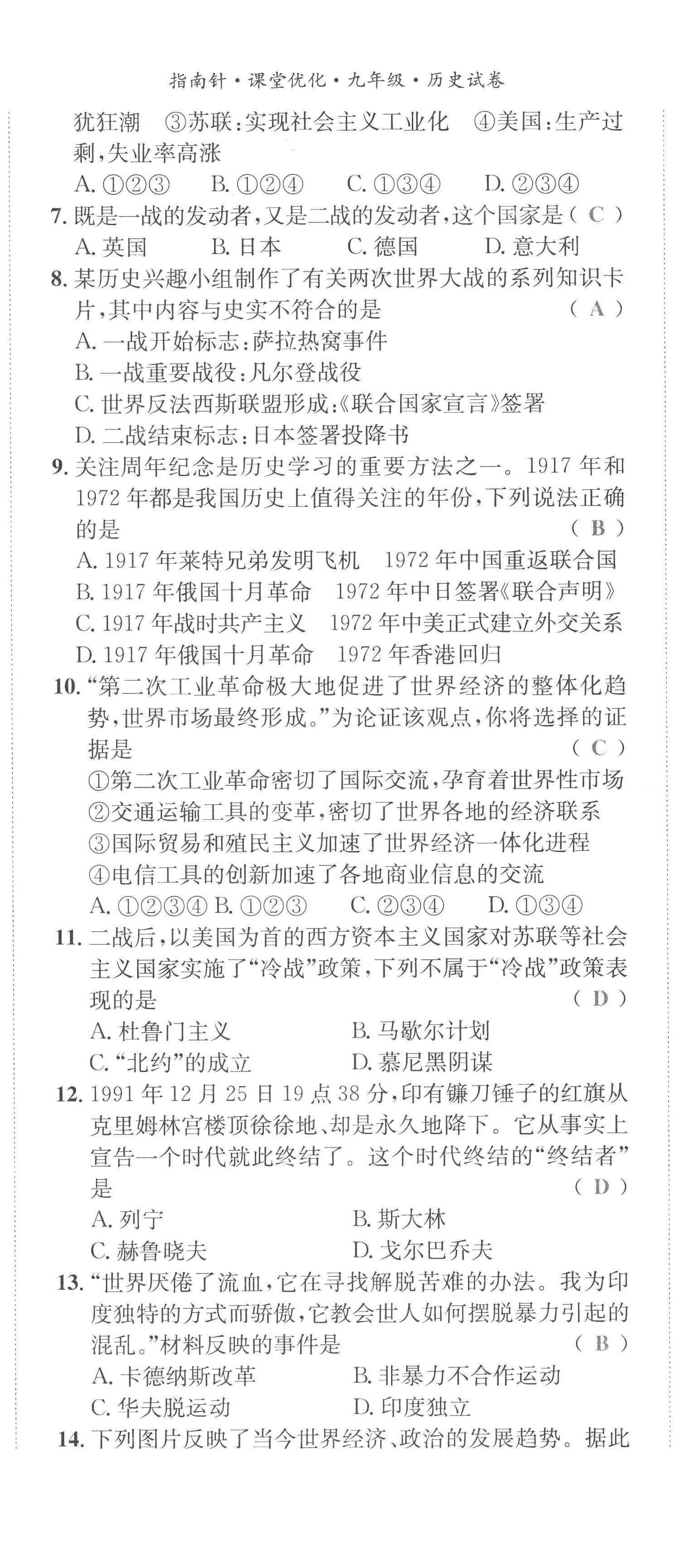 2022年指南针课堂优化九年级历史上册人教版&nbsp;第8页
