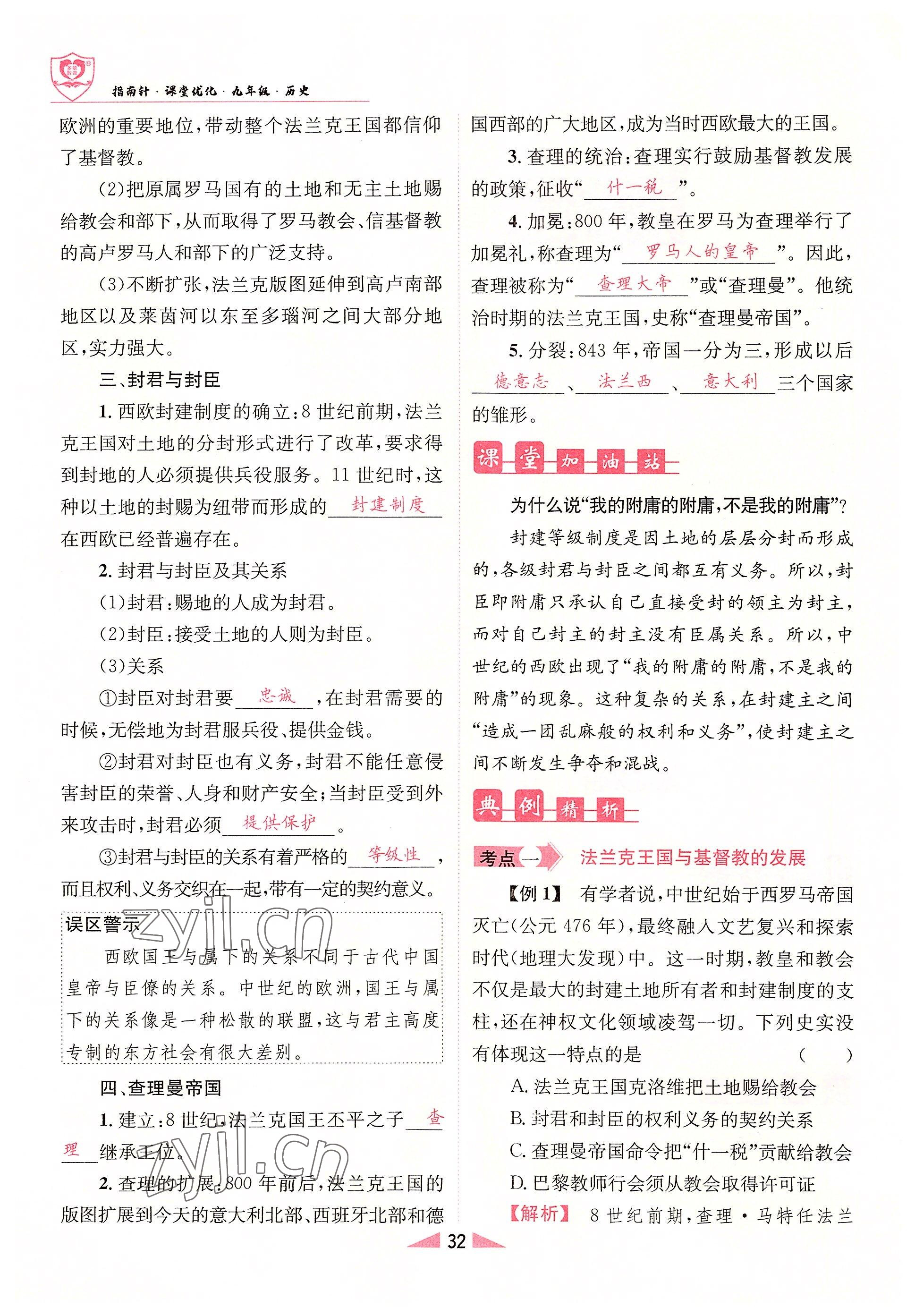 2022年指南针课堂优化九年级历史上册人教版&nbsp;参考答案第32页