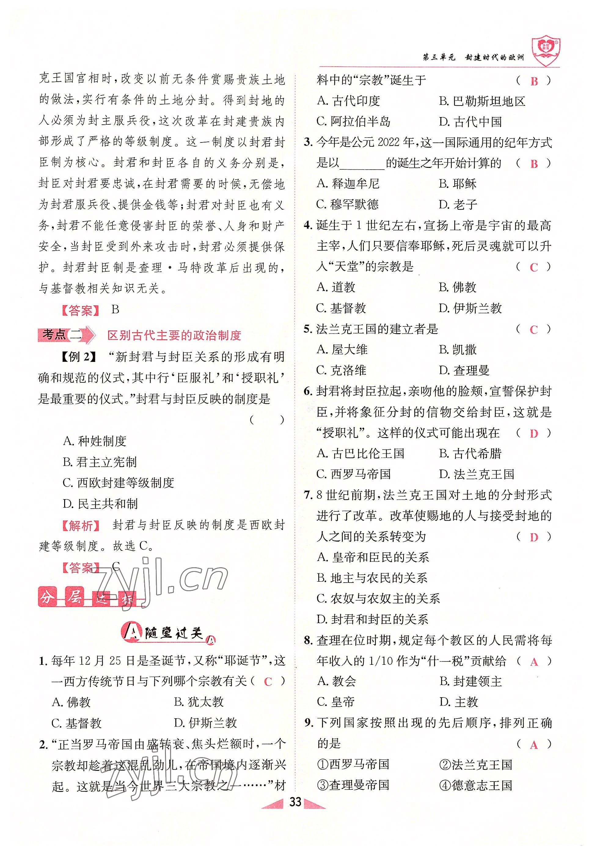 2022年指南针课堂优化九年级历史上册人教版&nbsp;参考答案第33页