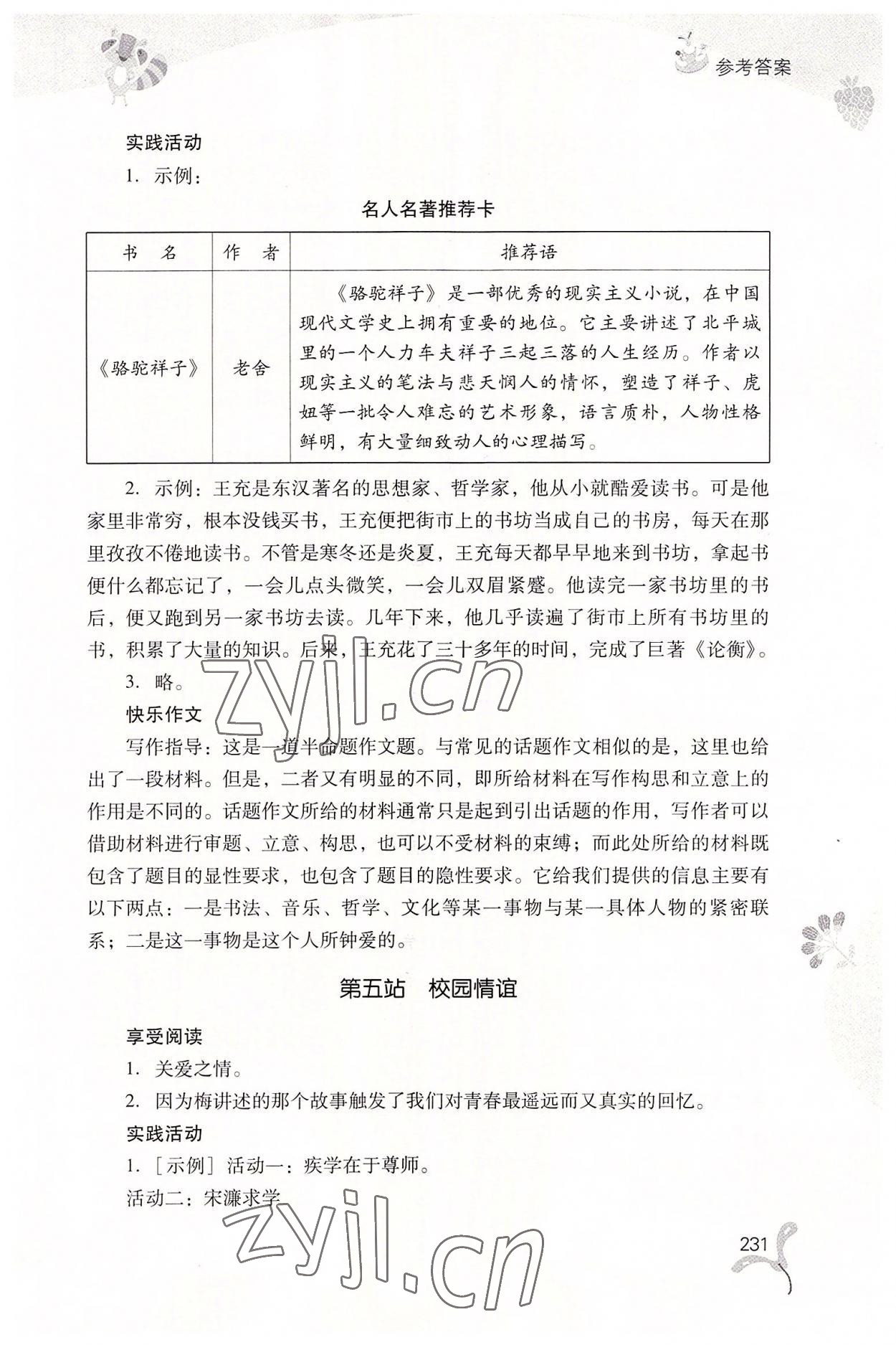 2022年快樂暑假七年級(jí)綜合B版山西教育出版社 第5頁(yè)