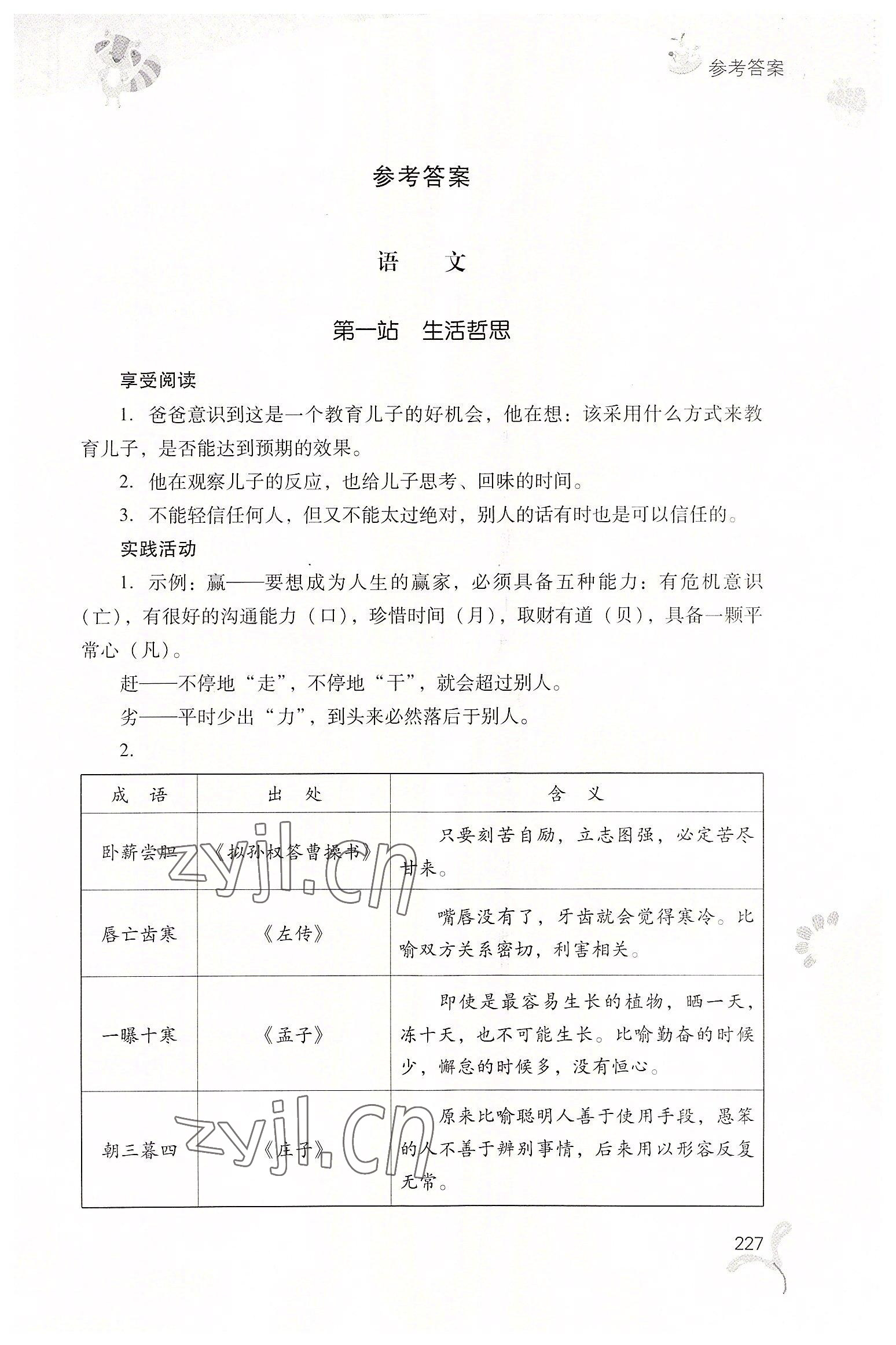 2022年快樂暑假七年級(jí)綜合B版山西教育出版社 第1頁