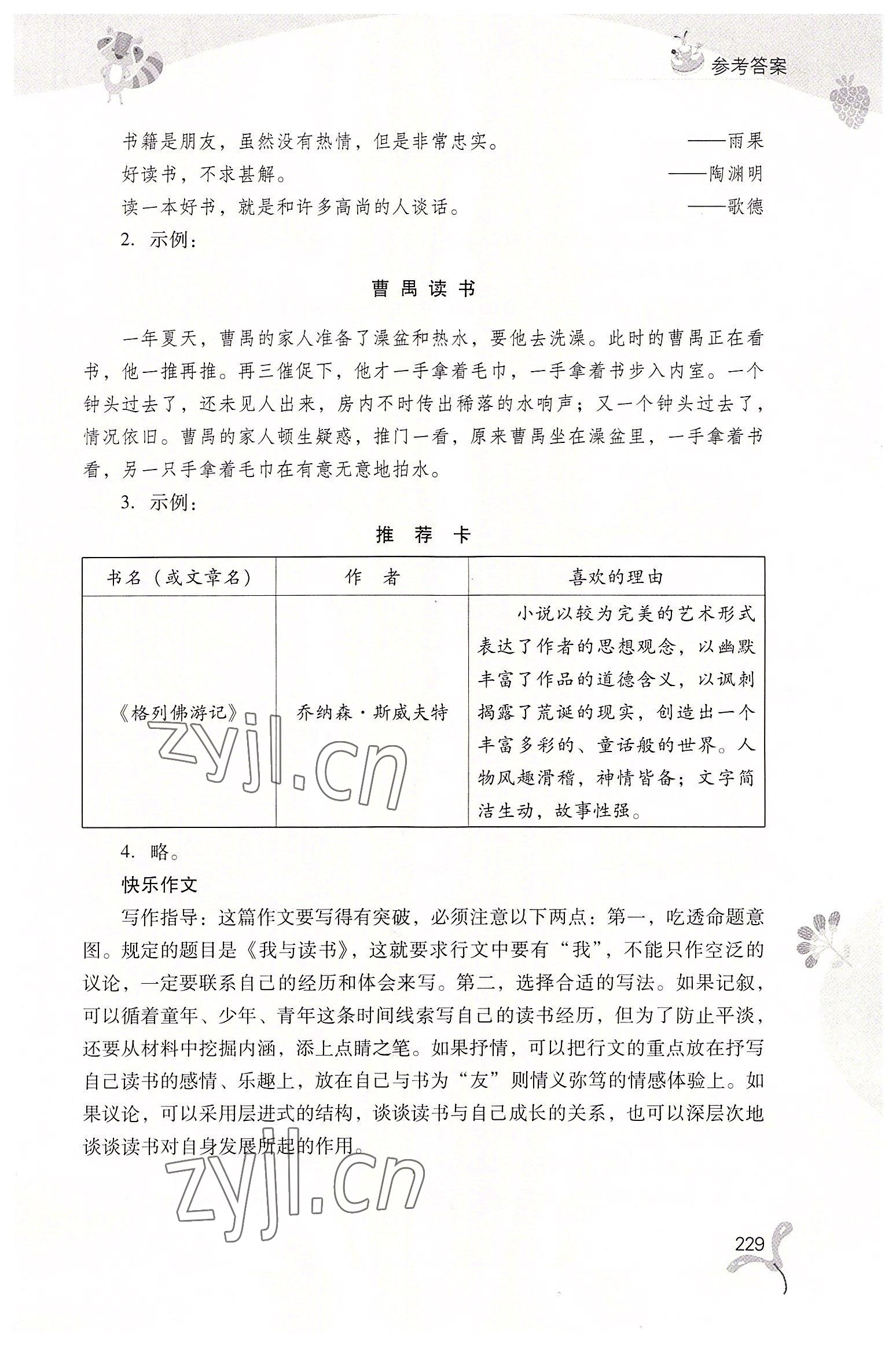 2022年快樂暑假七年級綜合B版山西教育出版社 第3頁