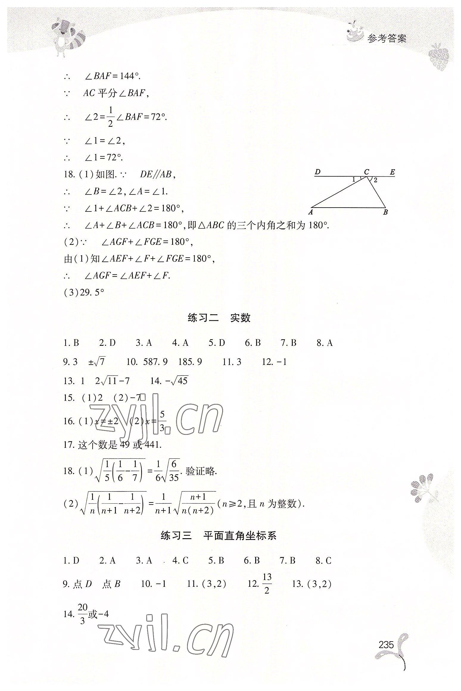 2022年快樂暑假七年級(jí)綜合B版山西教育出版社 第9頁