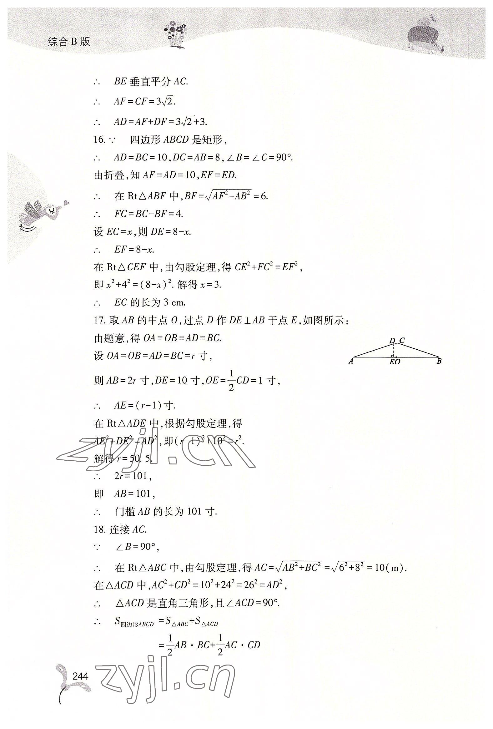 2022年快樂暑假八年級(jí)綜合B版山西教育出版社 第6頁(yè)