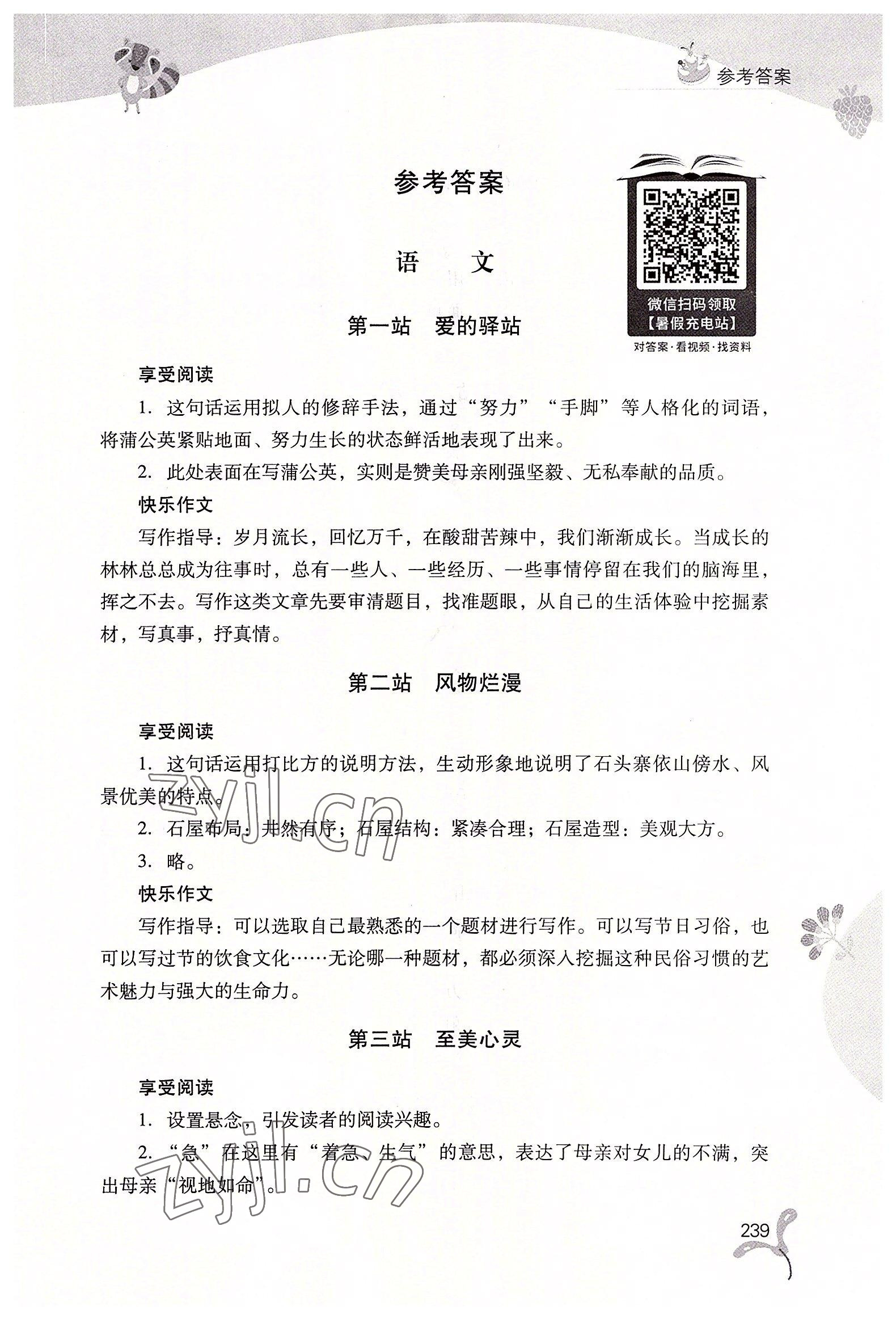 2022年快樂(lè)暑假八年級(jí)綜合B版山西教育出版社 第1頁(yè)