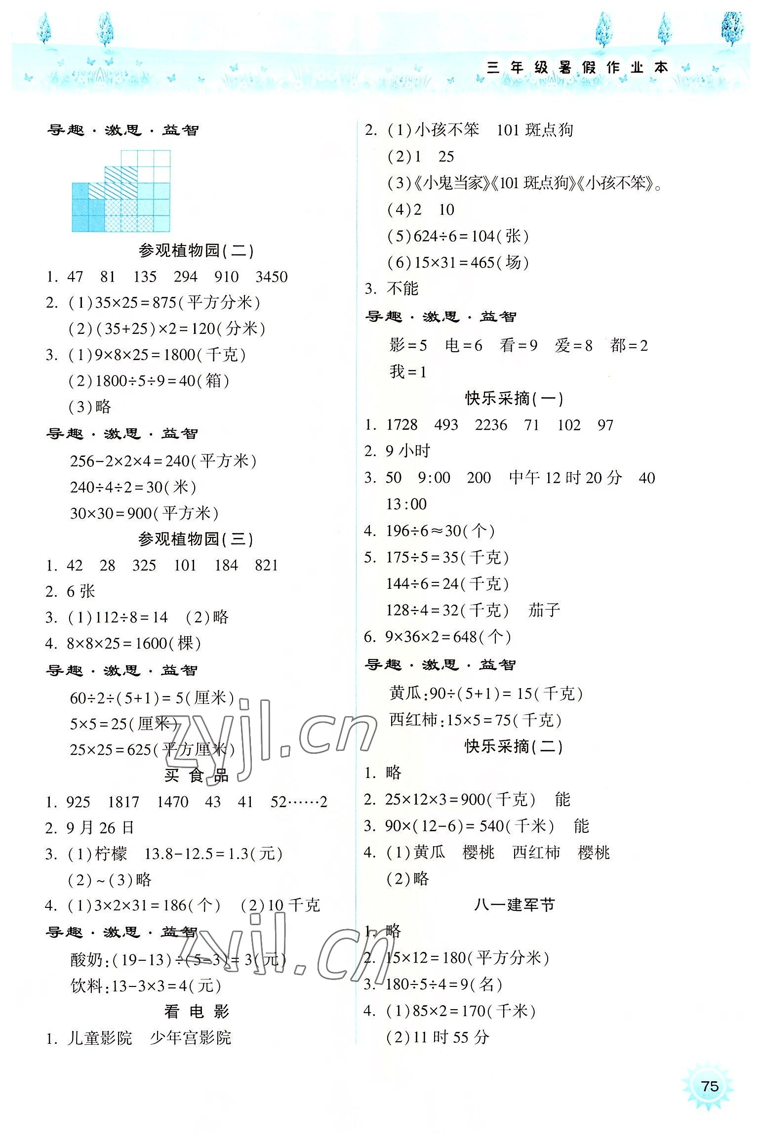 2022年暑假作业本三年级数学人教版希望出版社 参考答案第2页