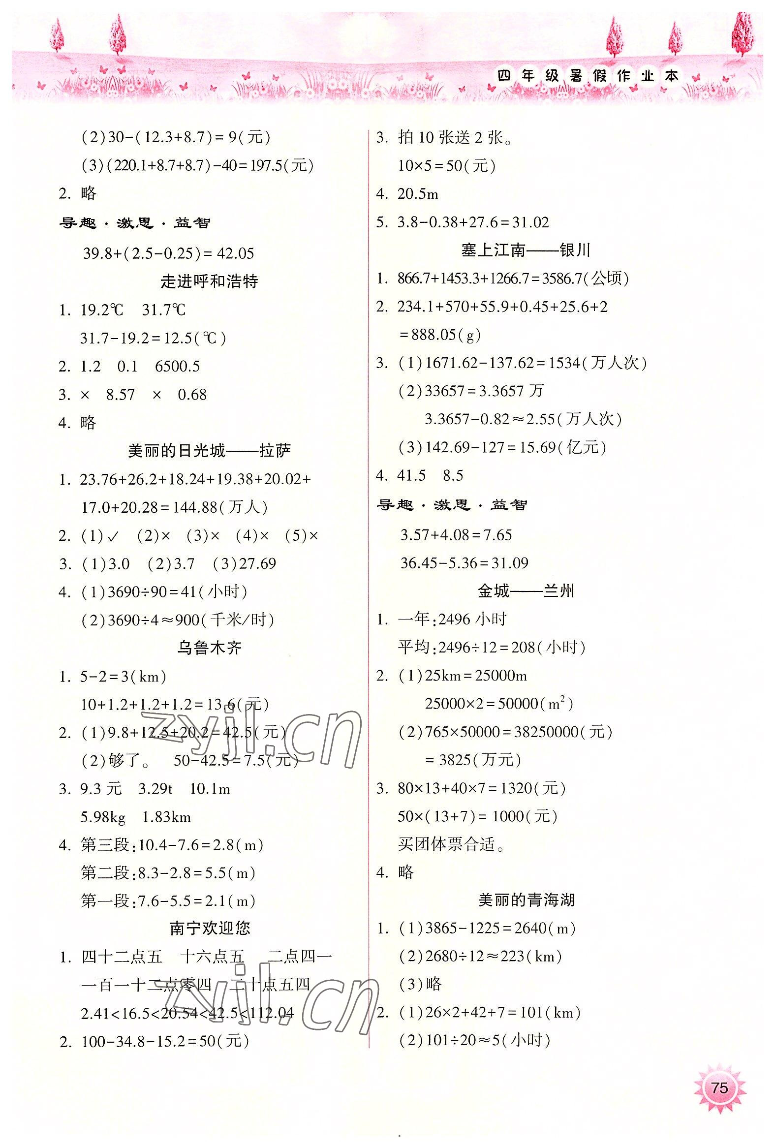 2022年暑假作业本四年级数学人教版希望出版社 参考答案第2页