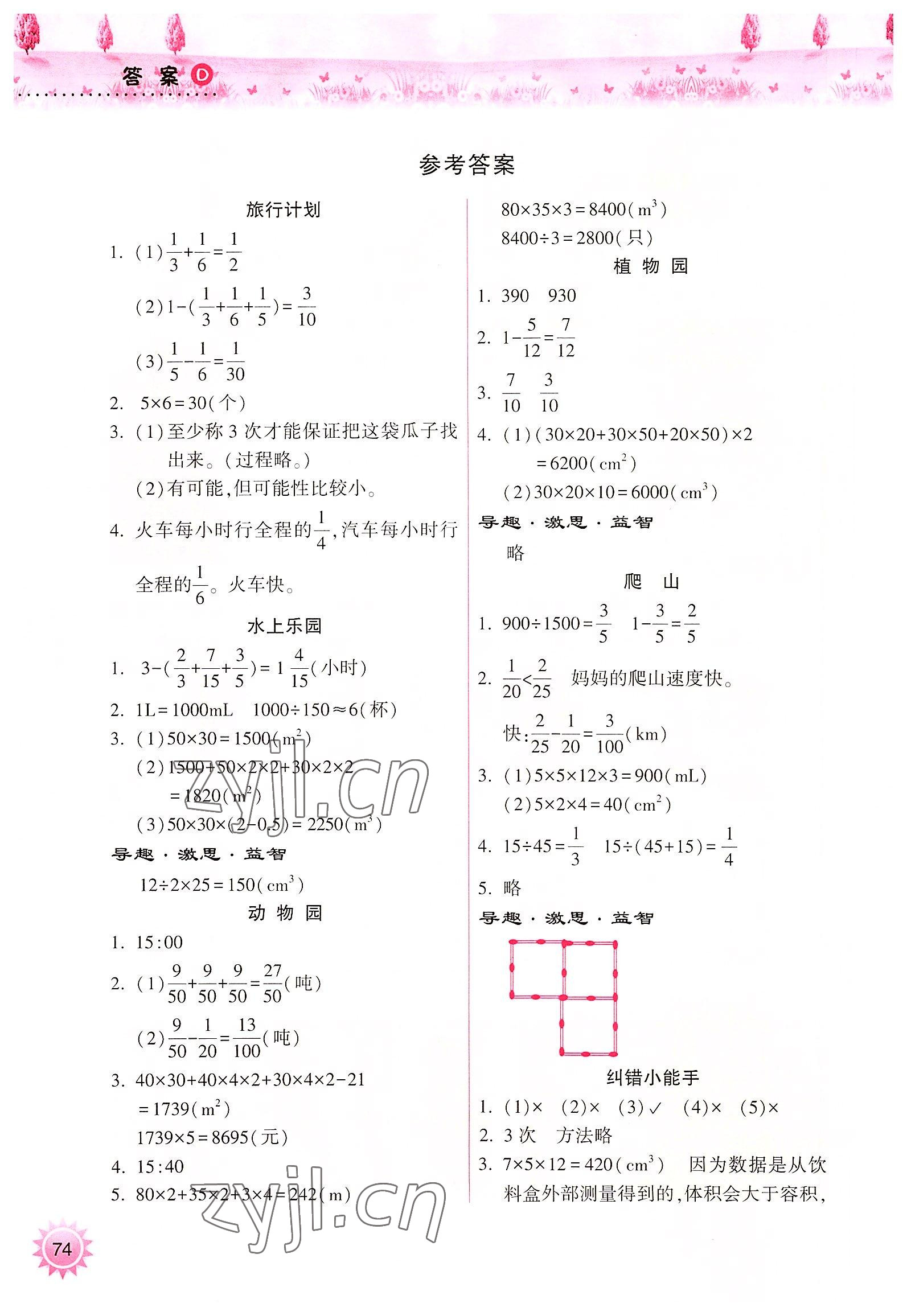 2022年暑假作業(yè)本五年級(jí)數(shù)學(xué)人教版希望出版社 參考答案第1頁