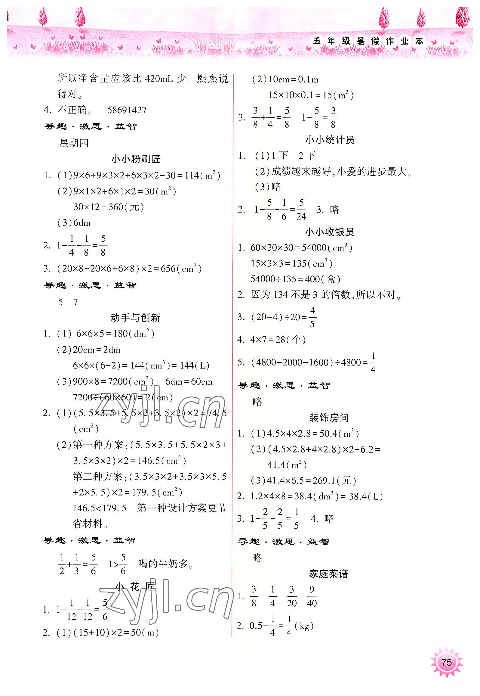 2022年暑假作业本五年级数学人教版希望出版社 参考答案第2页