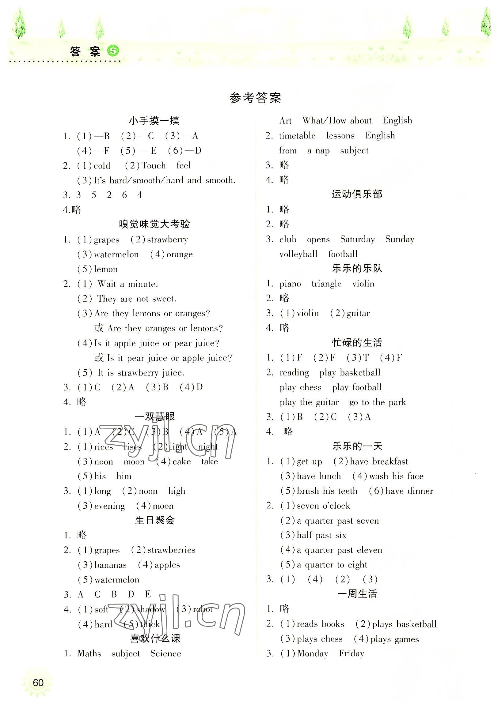 2022年暑假作業(yè)本四年級(jí)英語(yǔ)上教版希望出版社 參考答案第1頁(yè)