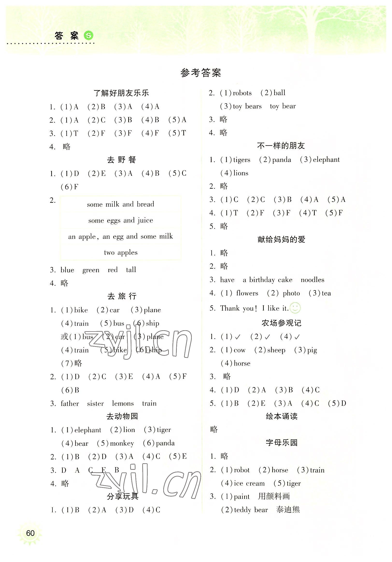 2022年暑假作業(yè)本三年級(jí)英語(yǔ)上教版希望出版社 參考答案第1頁(yè)