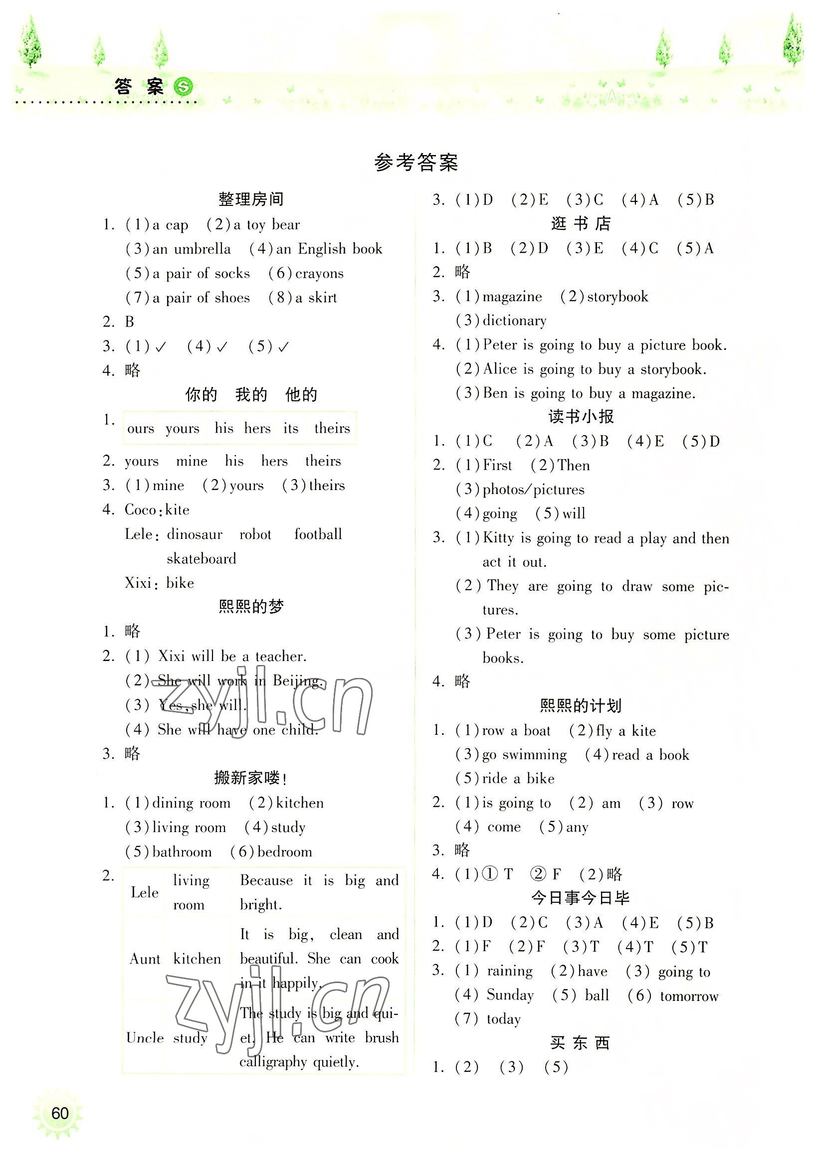 2022年暑假作業(yè)本五年級英語上教版希望出版社 參考答案第1頁