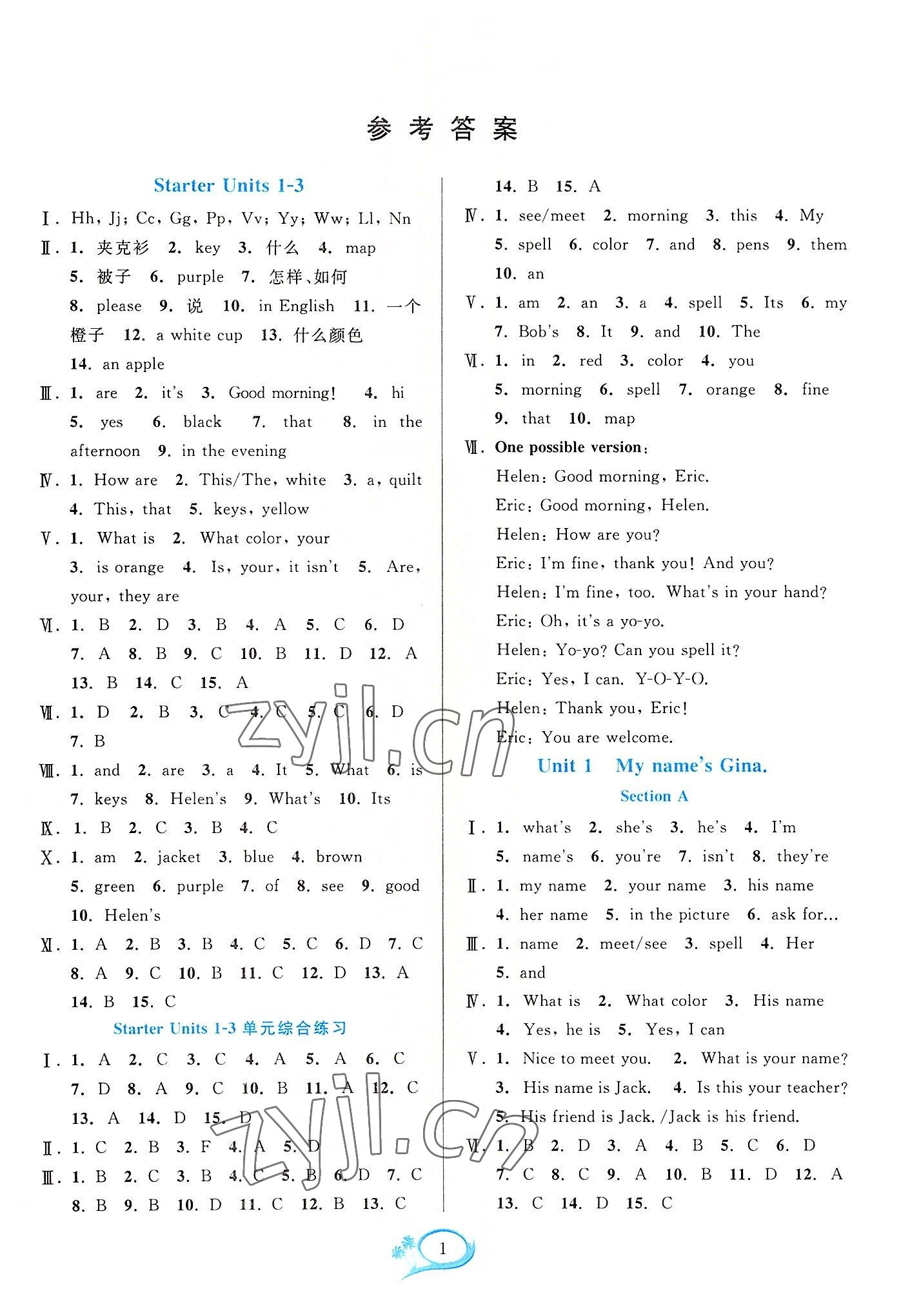 2022年全優(yōu)方案夯實與提高七年級英語上冊人教版浙江專版 參考答案第1頁