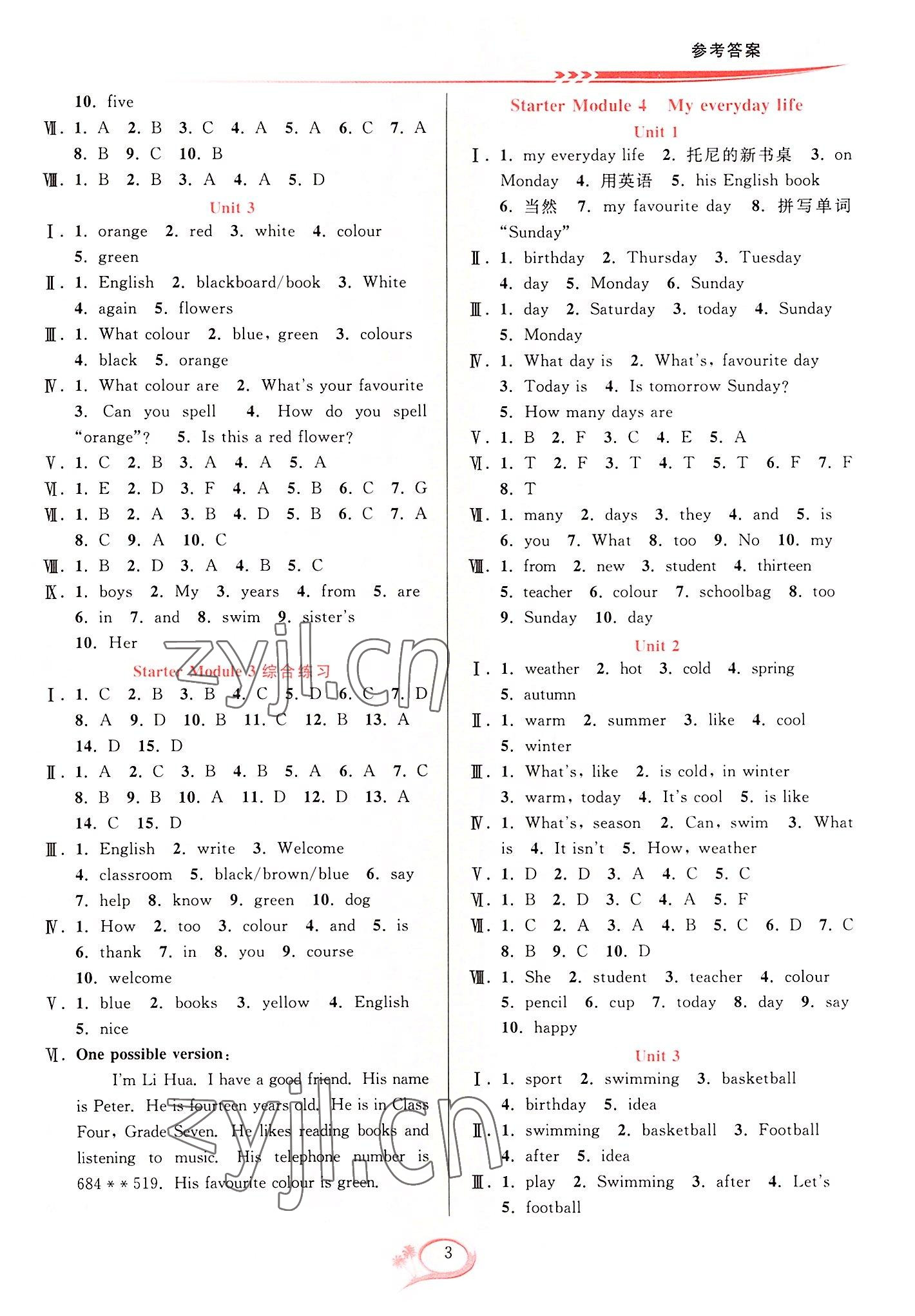 2022年全優方案夯實與提高七年級英語上冊外研版A版 參考答案第3頁