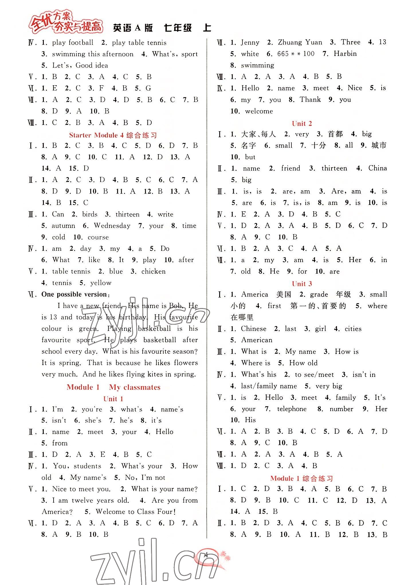 2022年全優方案夯實與提高七年級英語上冊外研版A版 參考答案第4頁