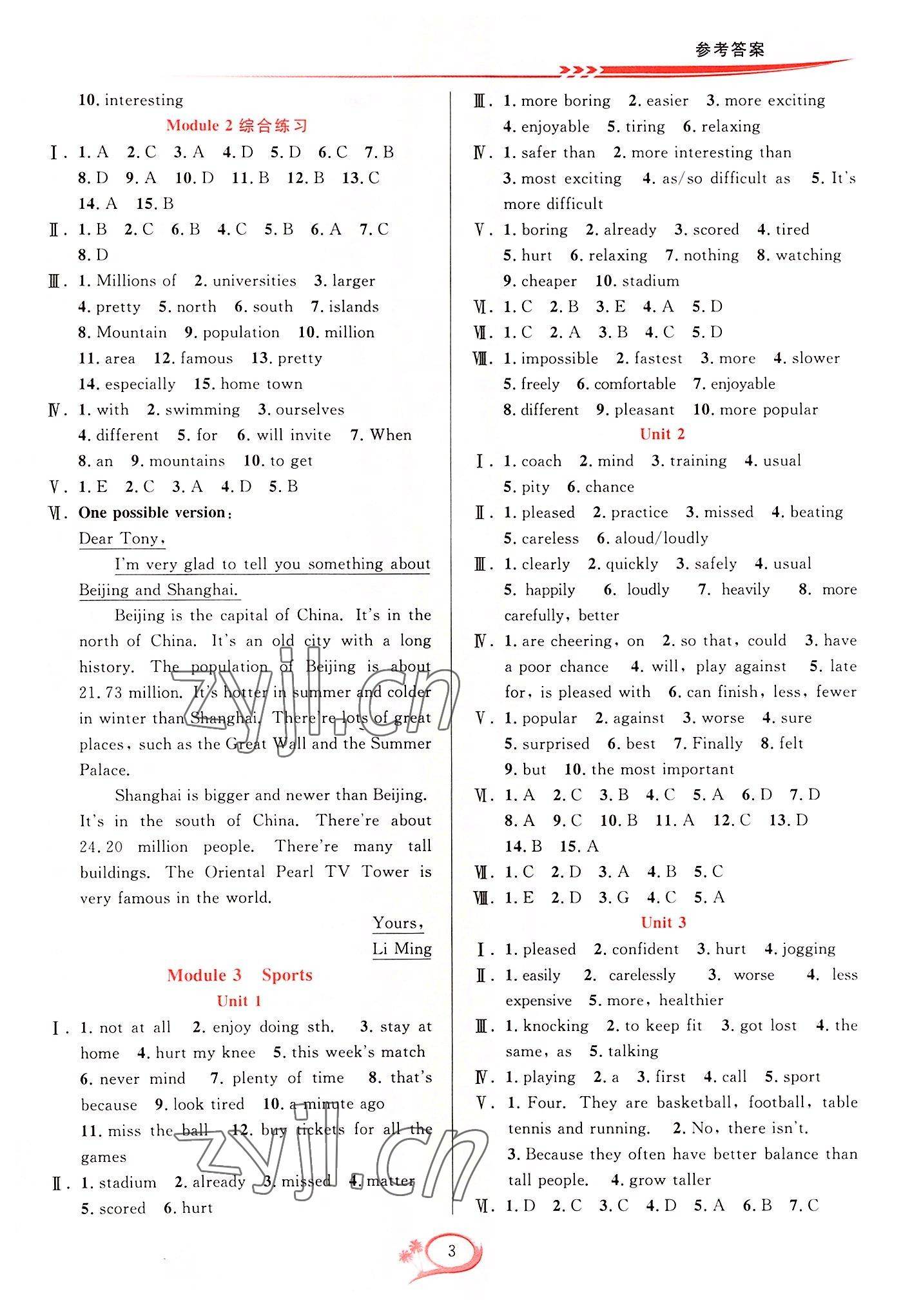 2022年全優(yōu)方案夯實(shí)與提高八年級(jí)英語(yǔ)上冊(cè)外研版 參考答案第3頁(yè)