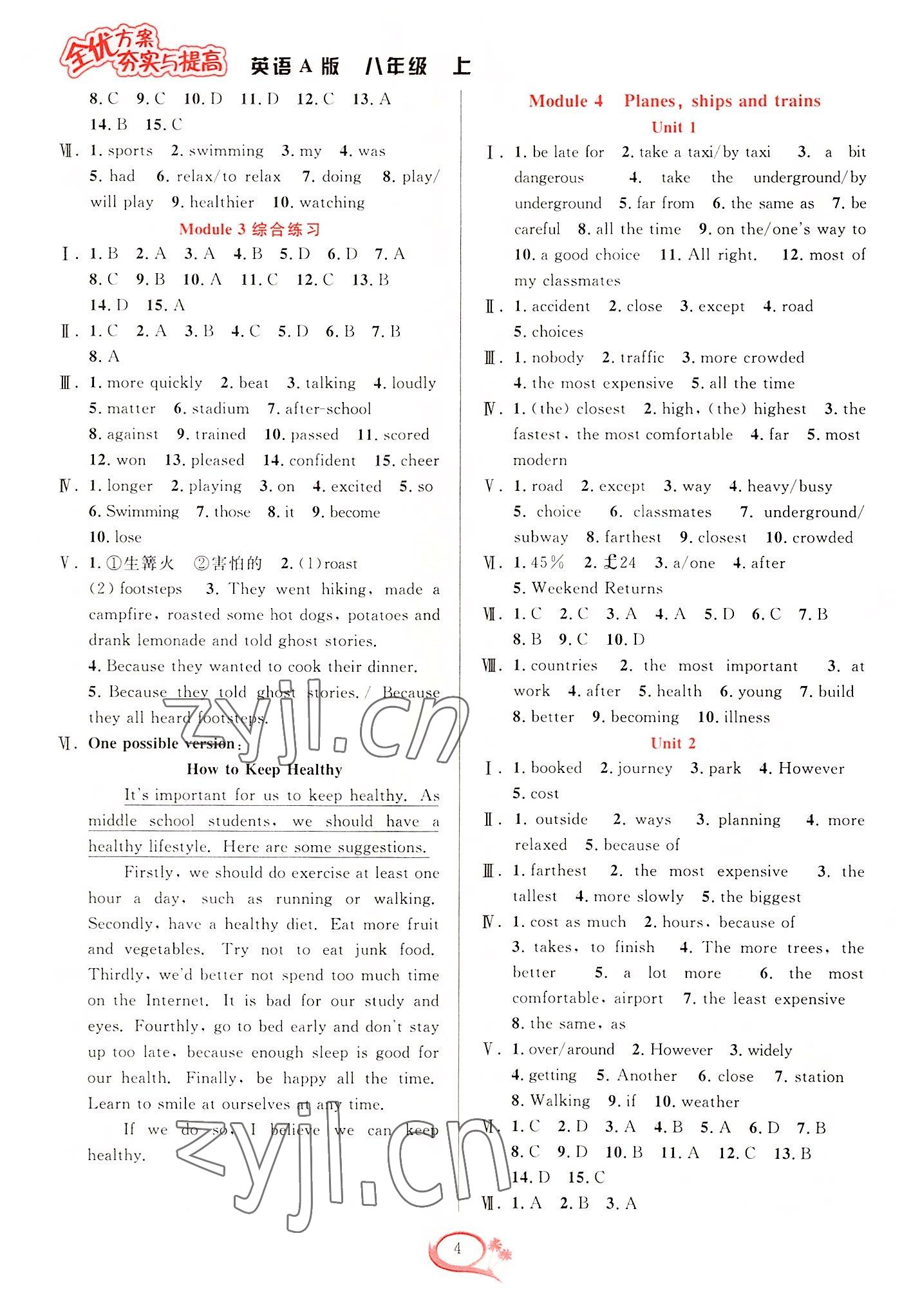 2022年全優(yōu)方案夯實(shí)與提高八年級(jí)英語上冊(cè)外研版 參考答案第4頁(yè)