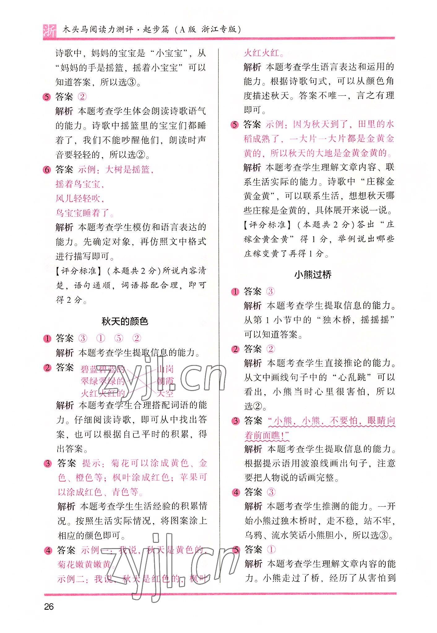 2022年木头马阅读力测评一年级语文浙江专版A版&nbsp;参考答案第9页