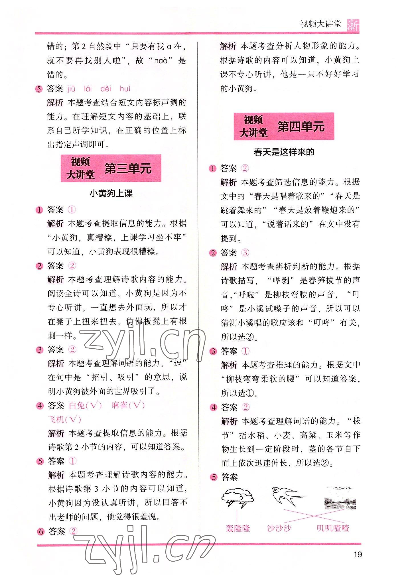 2022年木头马阅读力测评一年级语文浙江专版A版 参考答案第2页