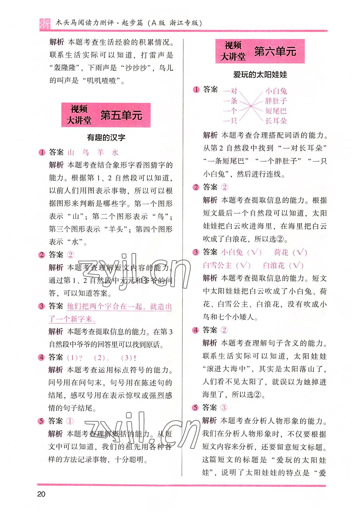 2022年木头马阅读力测评一年级语文浙江专版A版&nbsp;参考答案第3页