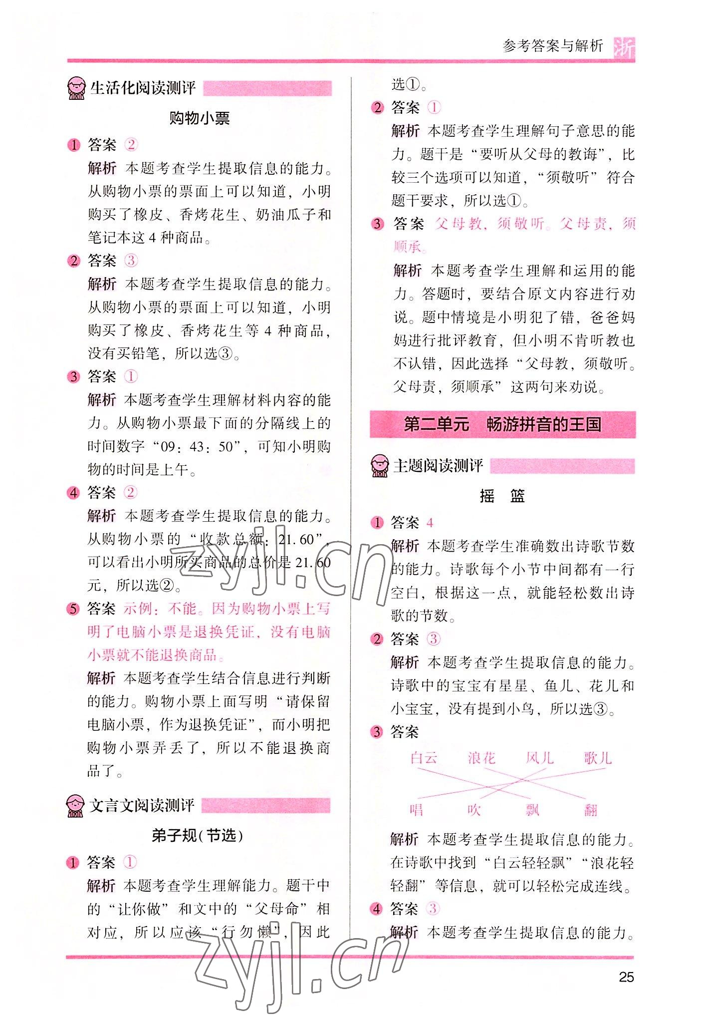 2022年木头马阅读力测评一年级语文浙江专版A版&nbsp;参考答案第8页