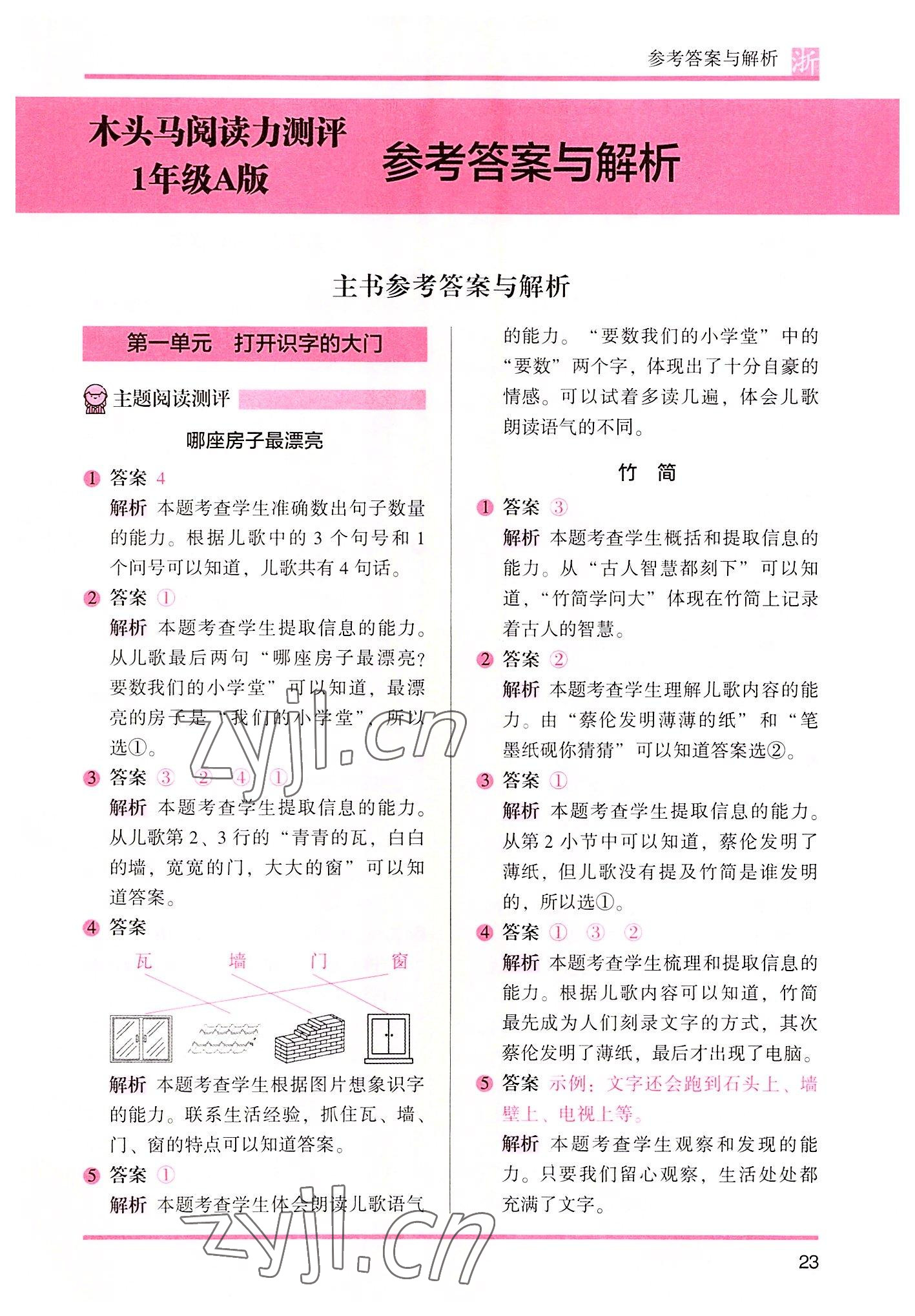 2022年木头马阅读力测评一年级语文浙江专版A版&nbsp;参考答案第6页