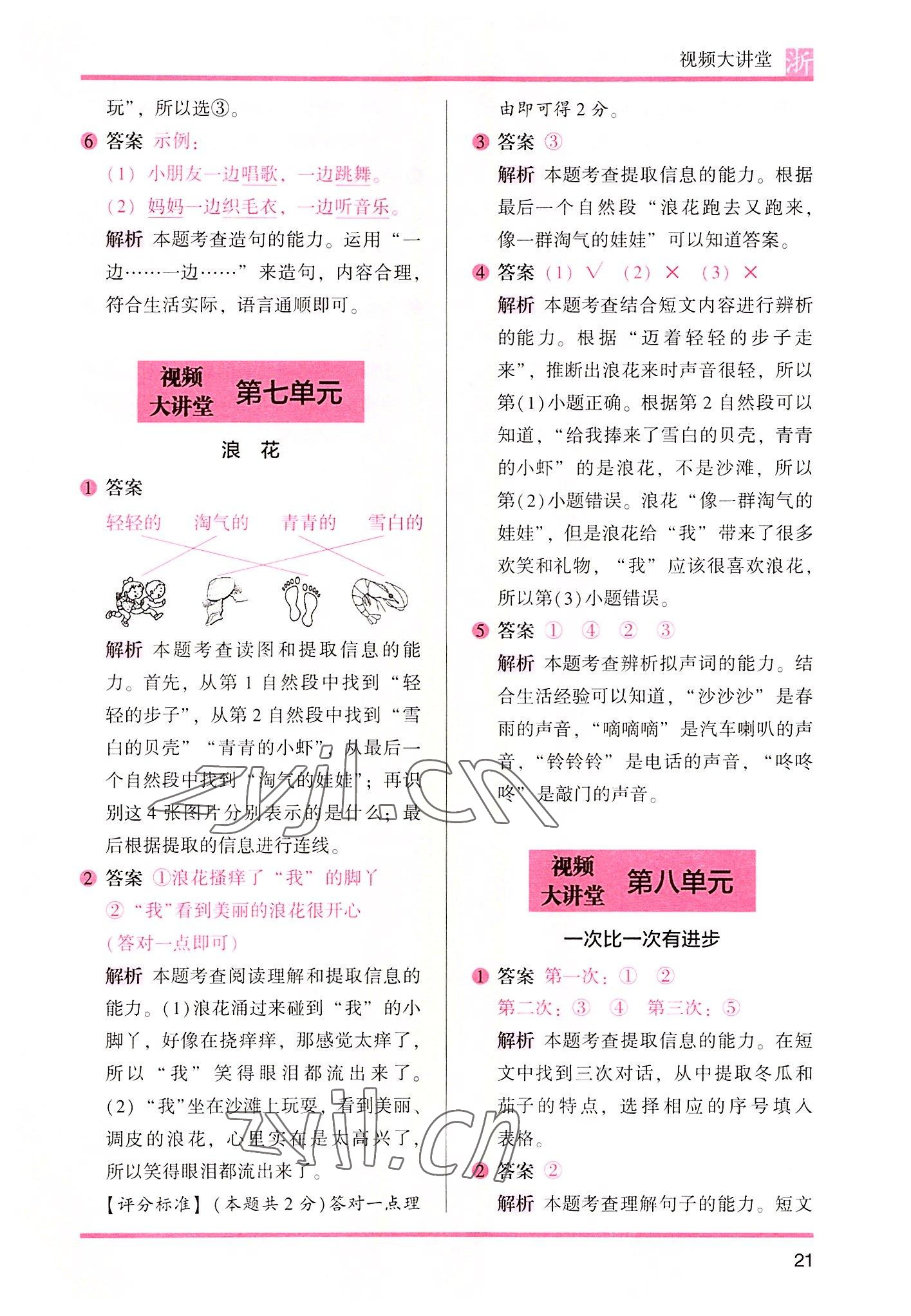 2022年木头马阅读力测评一年级语文浙江专版A版&nbsp;参考答案第4页