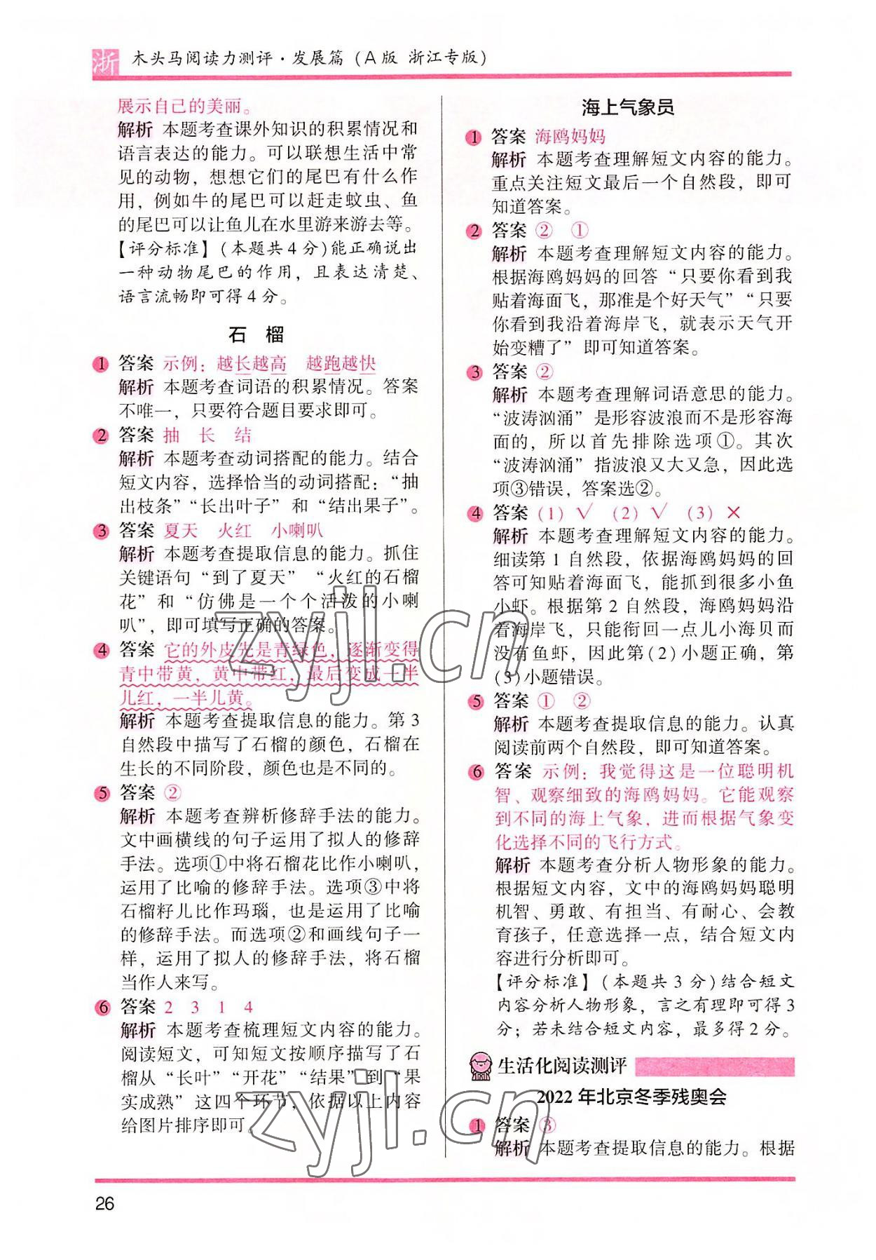 2022年木頭馬閱讀力測評二年級語文浙江專版A版 參考答案第7頁