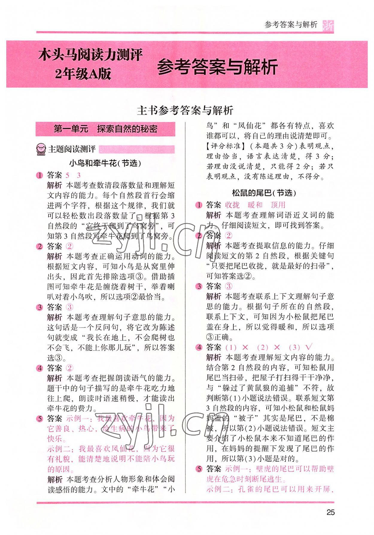2022年木頭馬閱讀力測評二年級語文浙江專版A版 參考答案第6頁