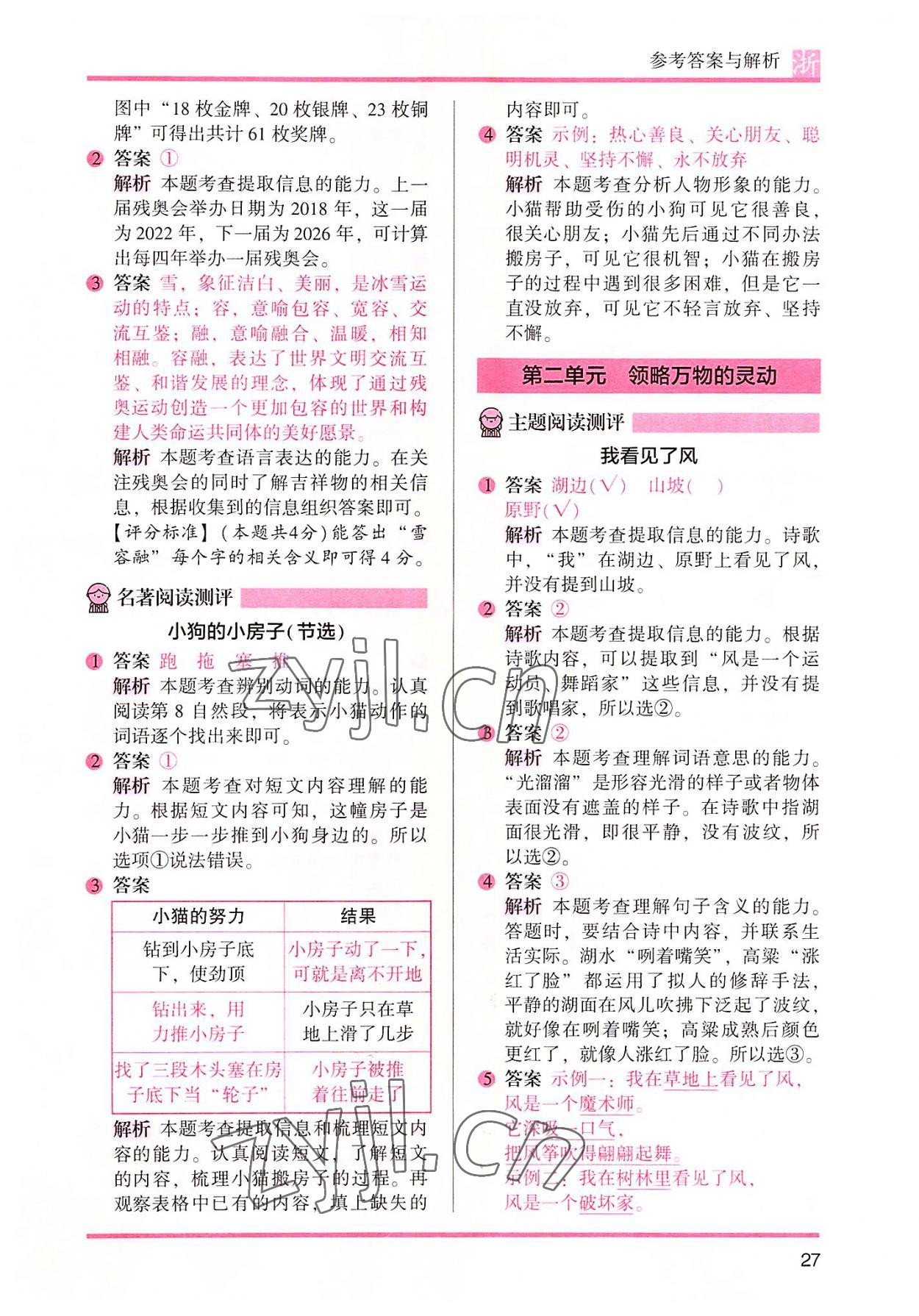 2022年木頭馬閱讀力測評二年級語文浙江專版A版 參考答案第8頁