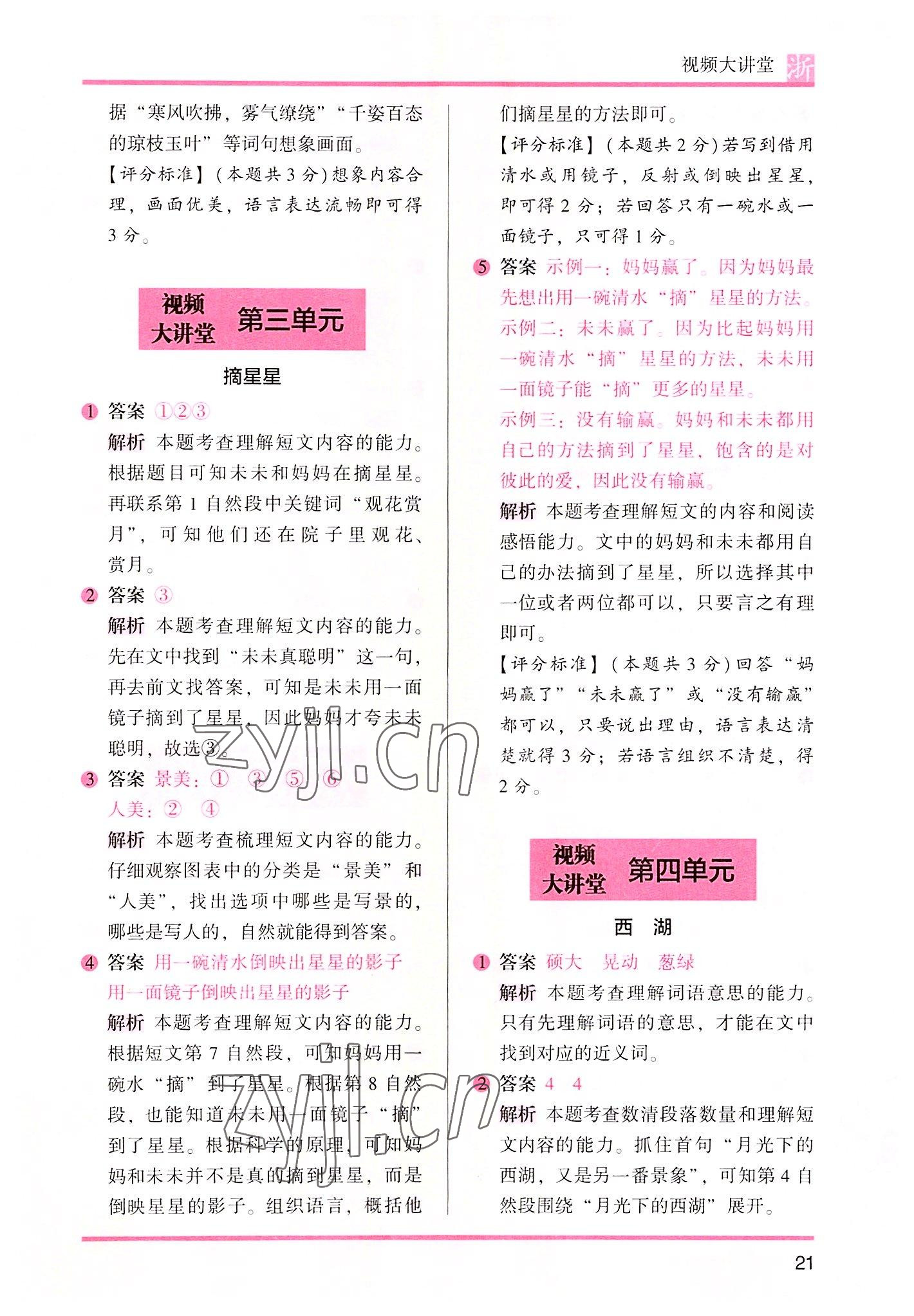 2022年木頭馬閱讀力測(cè)評(píng)二年級(jí)語(yǔ)文浙江專版A版 參考答案第2頁(yè)