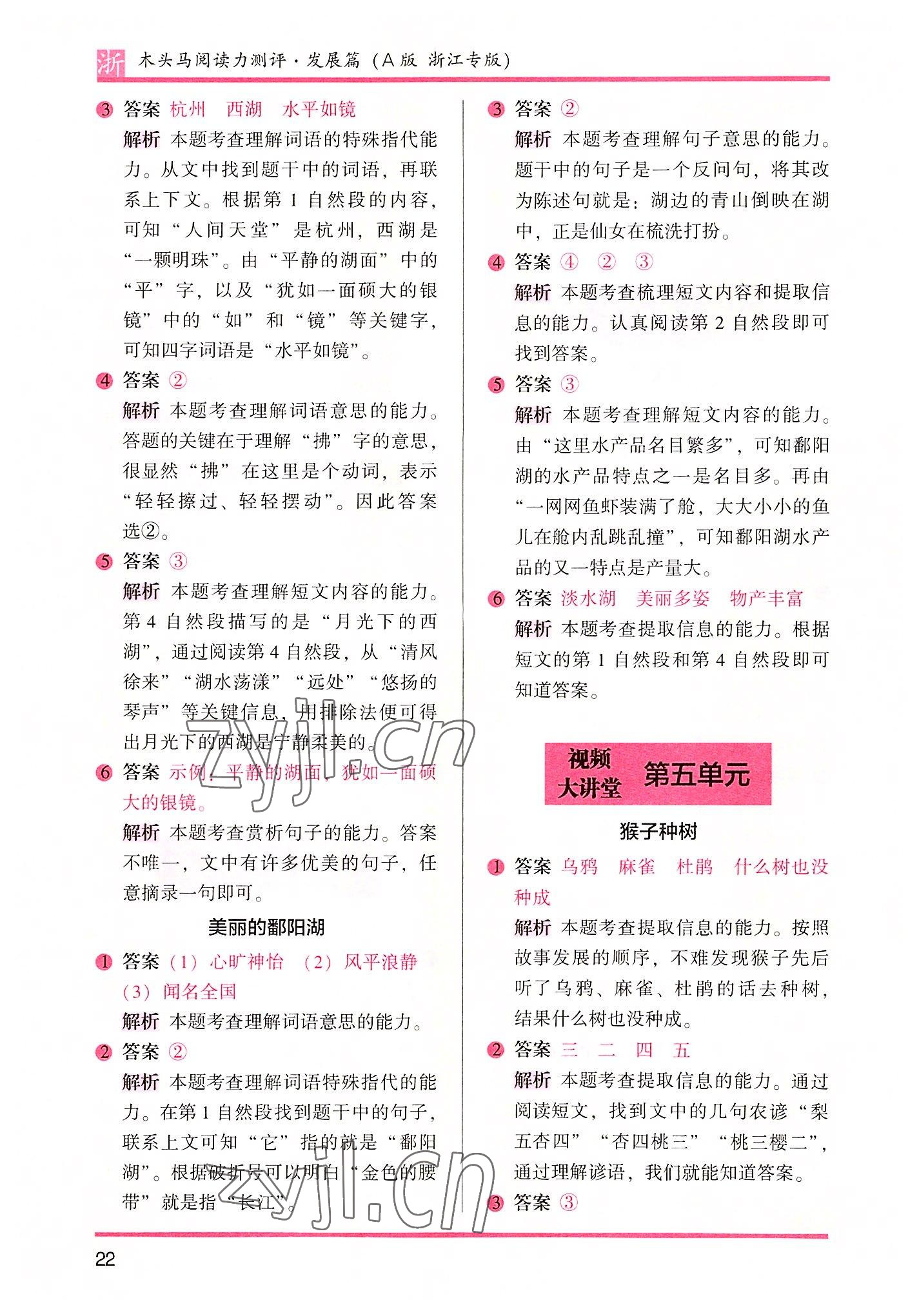 2022年木頭馬閱讀力測評二年級語文浙江專版A版 參考答案第3頁