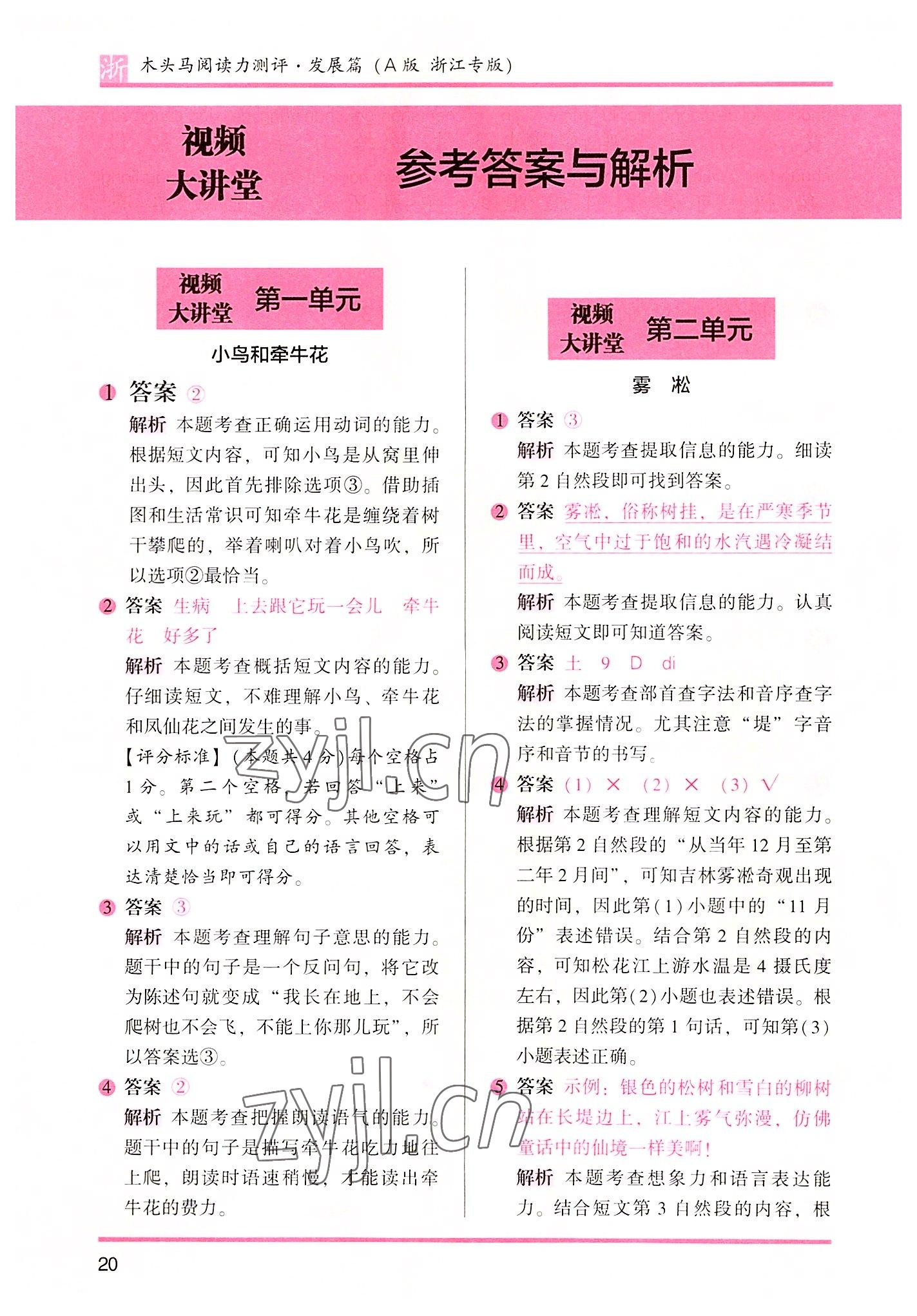 2022年木頭馬閱讀力測評二年級語文浙江專版A版 參考答案第1頁