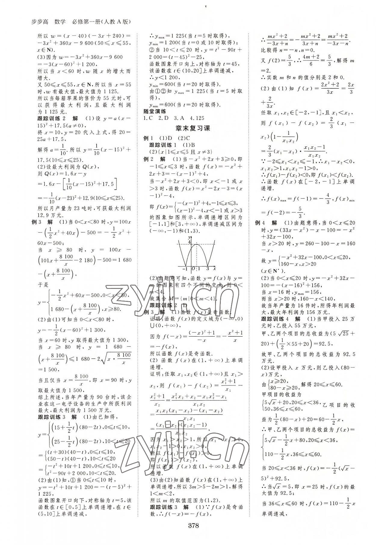 2022年步步高學(xué)習(xí)筆記數(shù)學(xué)必修第一冊(cè)人教版 參考答案第13頁