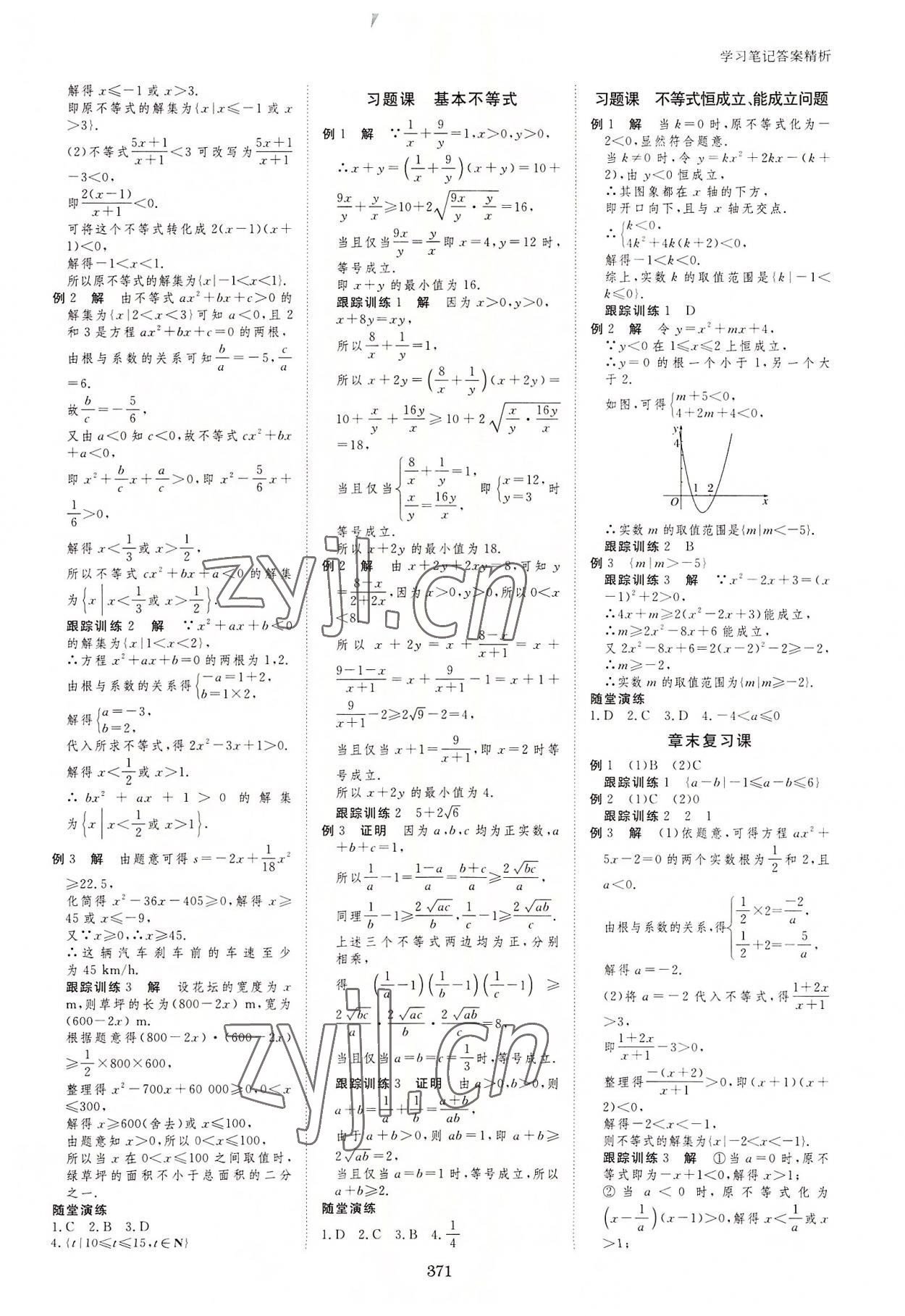 2022年步步高學(xué)習(xí)筆記數(shù)學(xué)必修第一冊(cè)人教版 參考答案第6頁(yè)