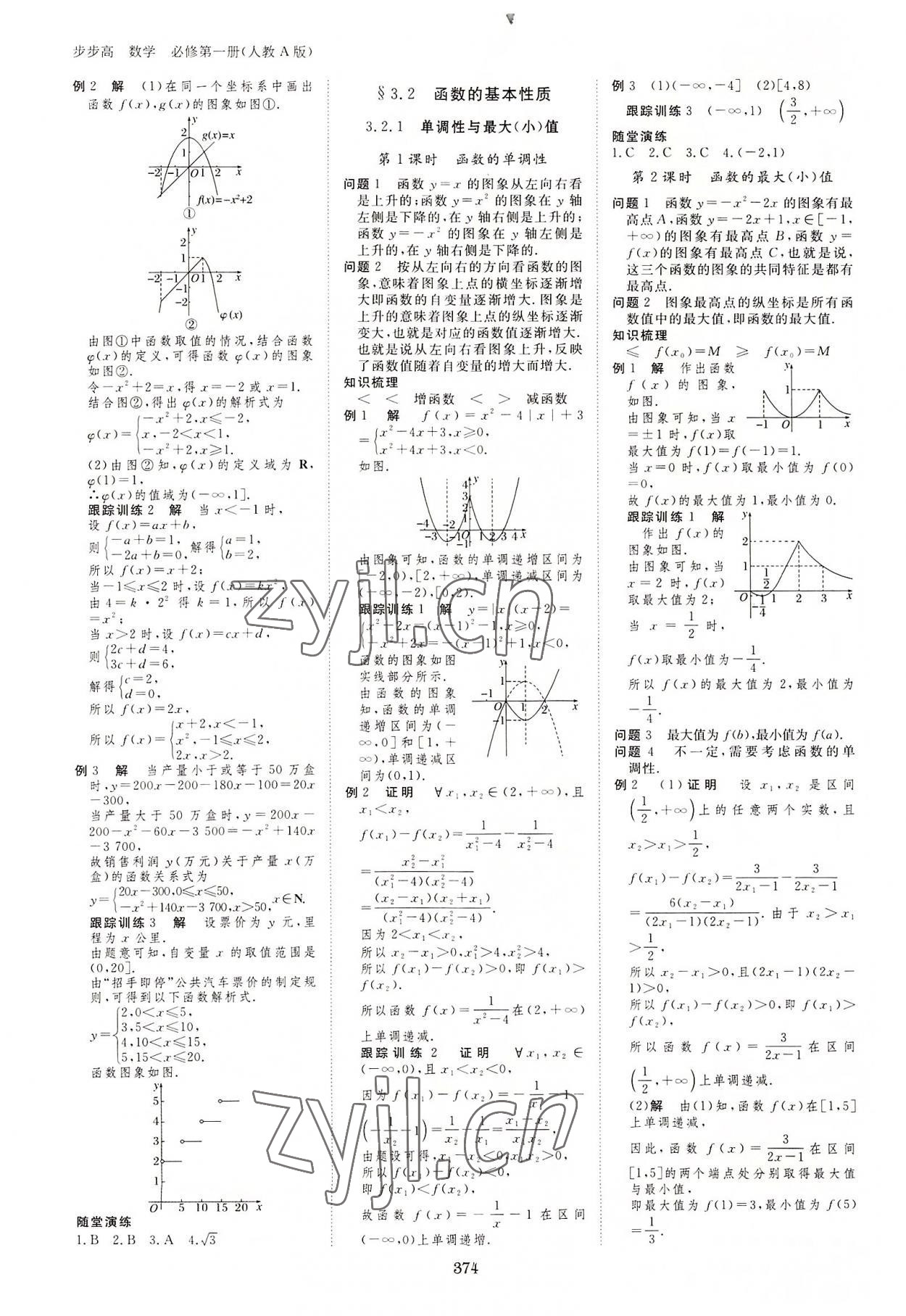 2022年步步高學(xué)習(xí)筆記數(shù)學(xué)必修第一冊(cè)人教版 參考答案第9頁