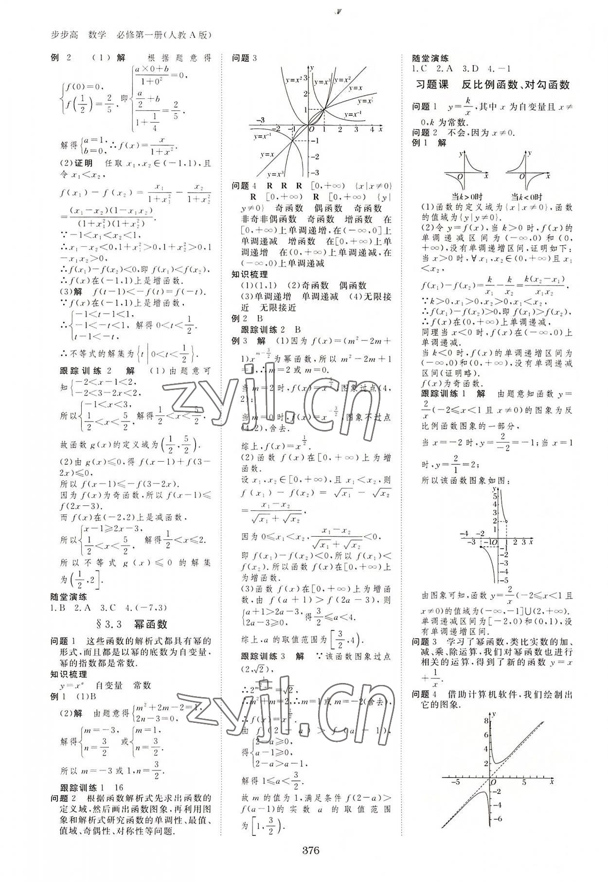 2022年步步高學(xué)習(xí)筆記數(shù)學(xué)必修第一冊(cè)人教版 參考答案第11頁(yè)