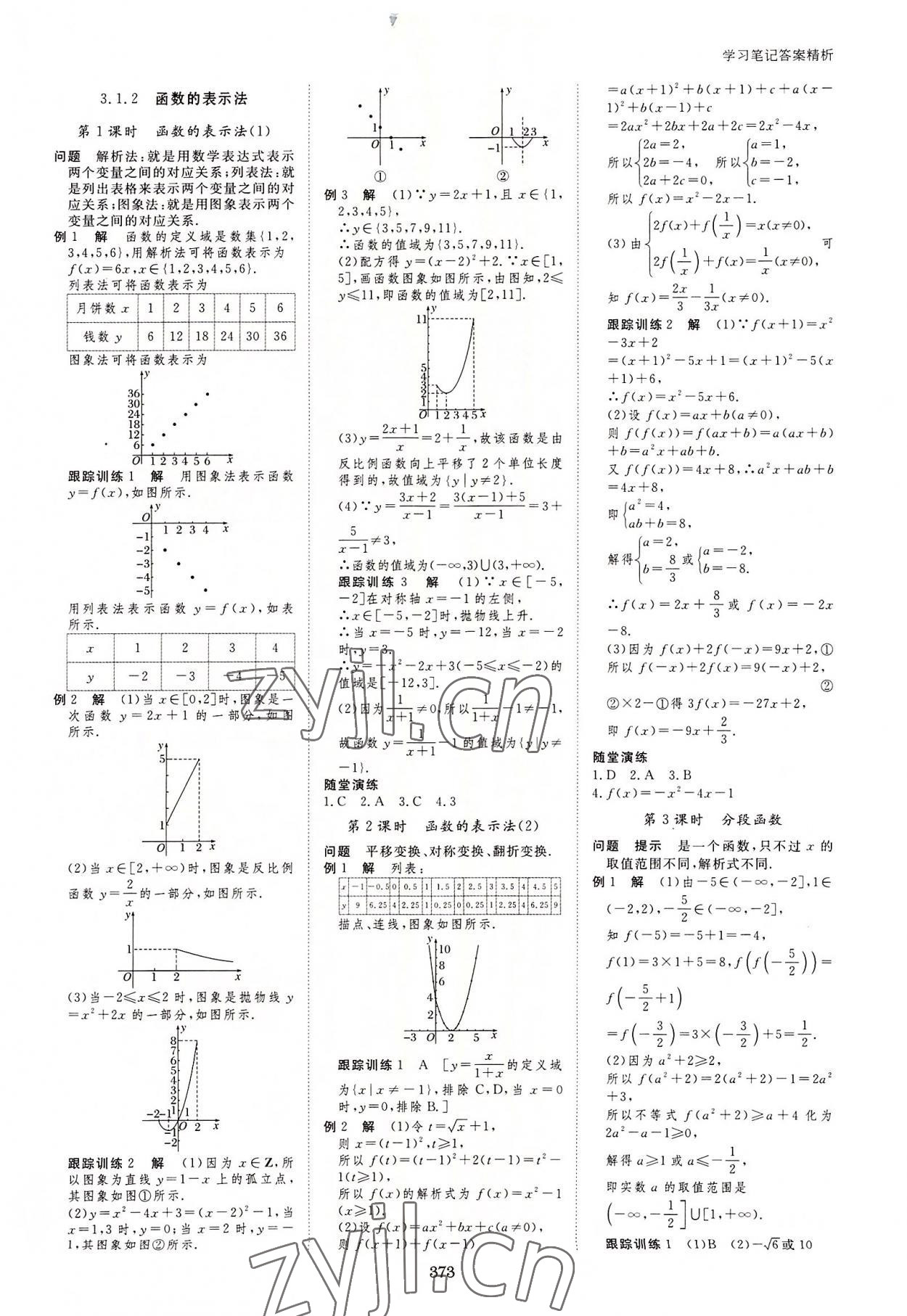 2022年步步高學(xué)習(xí)筆記數(shù)學(xué)必修第一冊人教版 參考答案第8頁